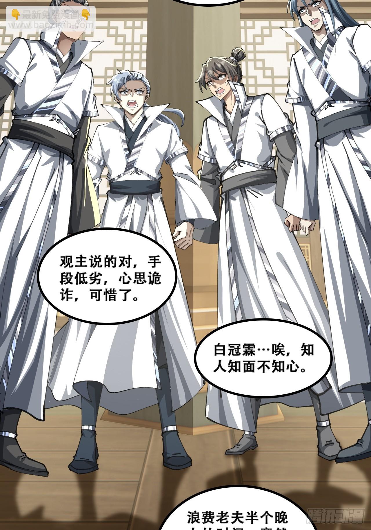 🍱速通修仙 原形毕露 第12页