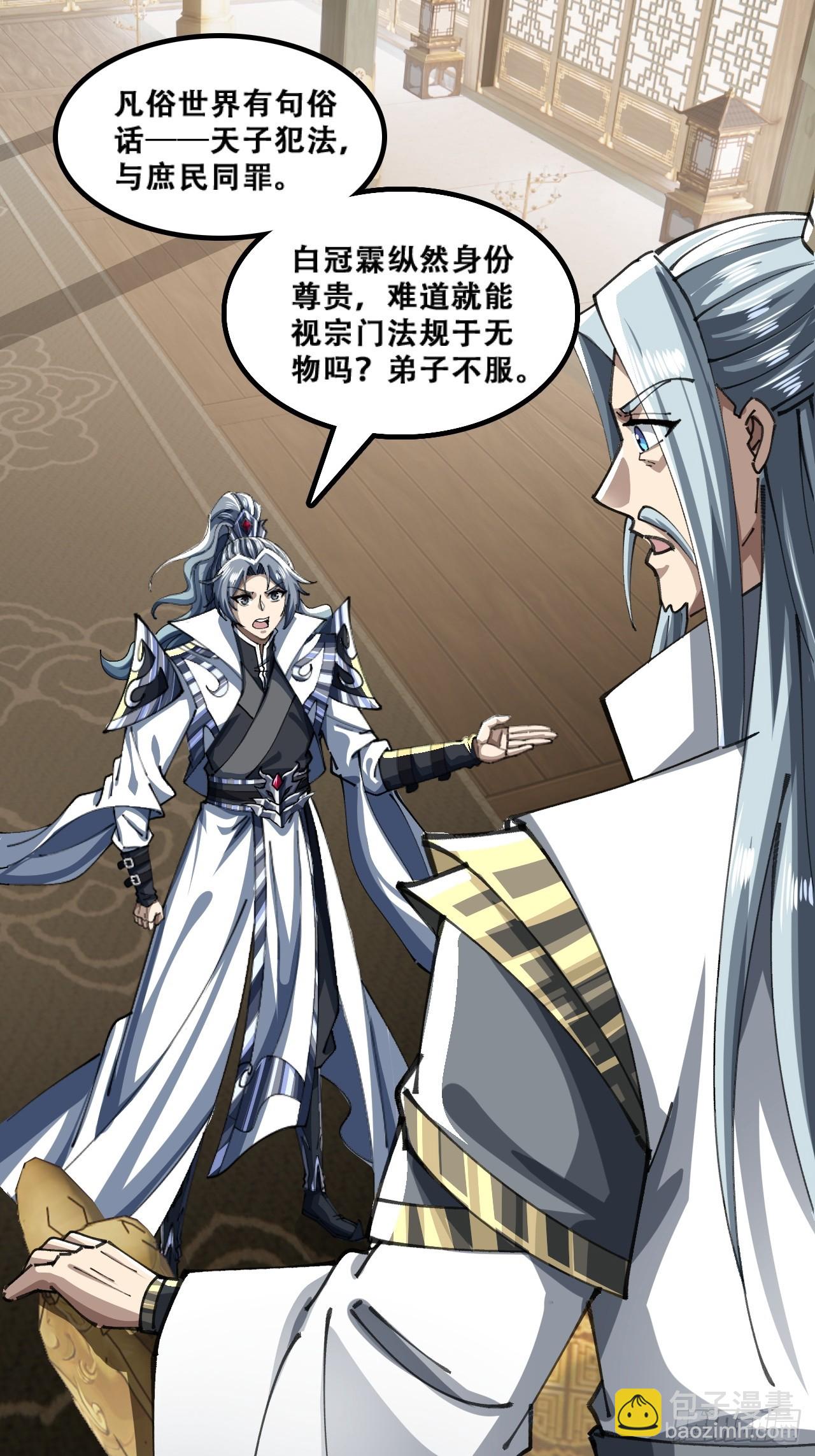 🍱速通修仙 原形毕露 第18页