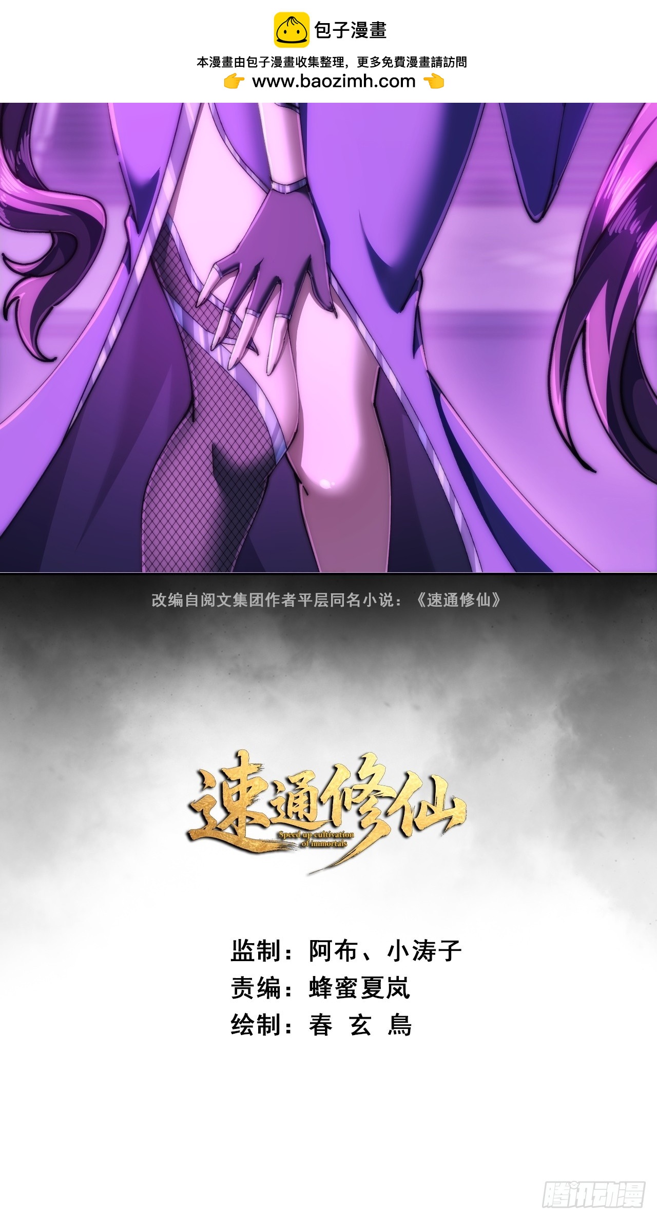🍱速通修仙 原形毕露 第2页