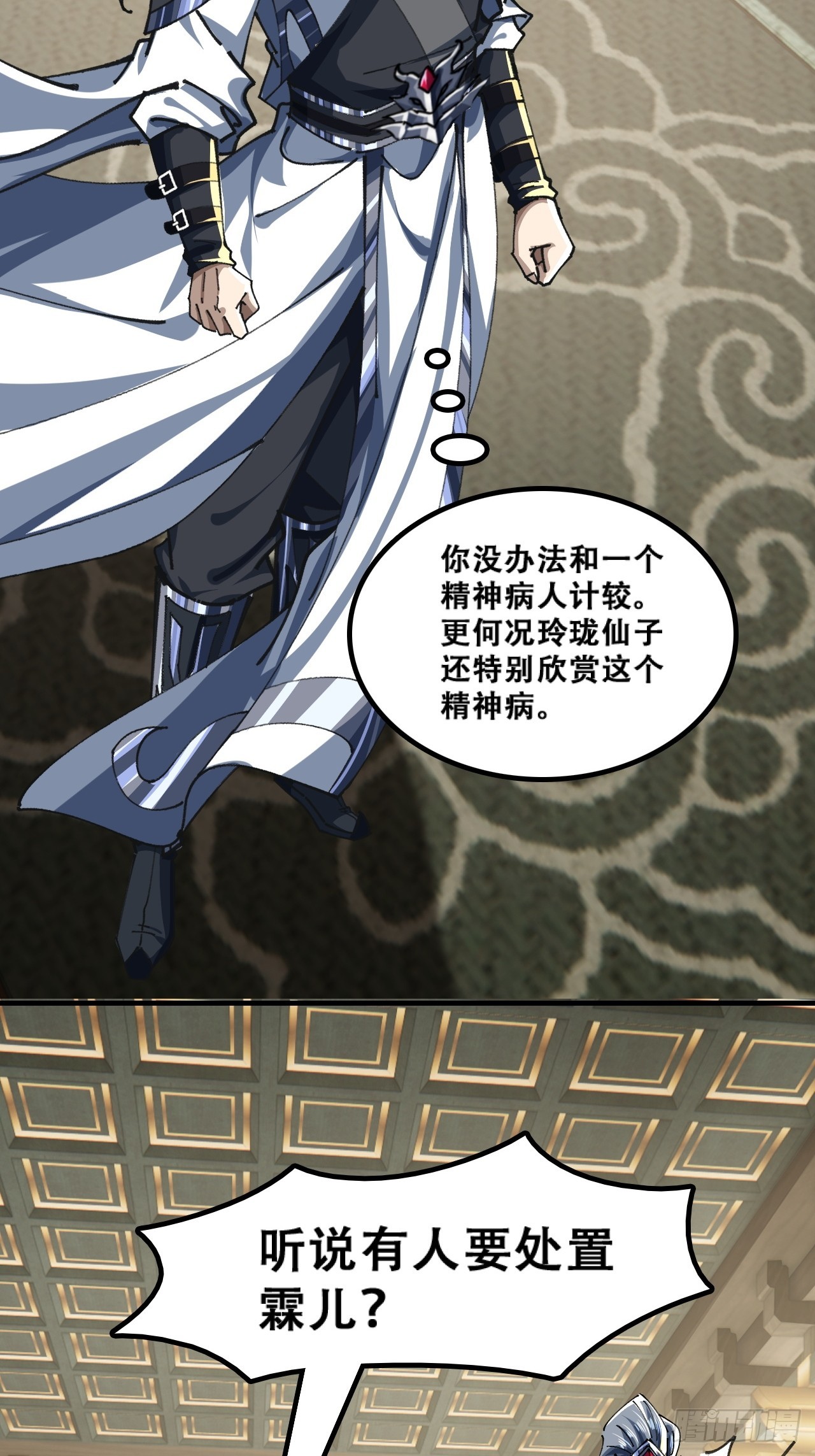 🍱速通修仙 原形毕露 第23页