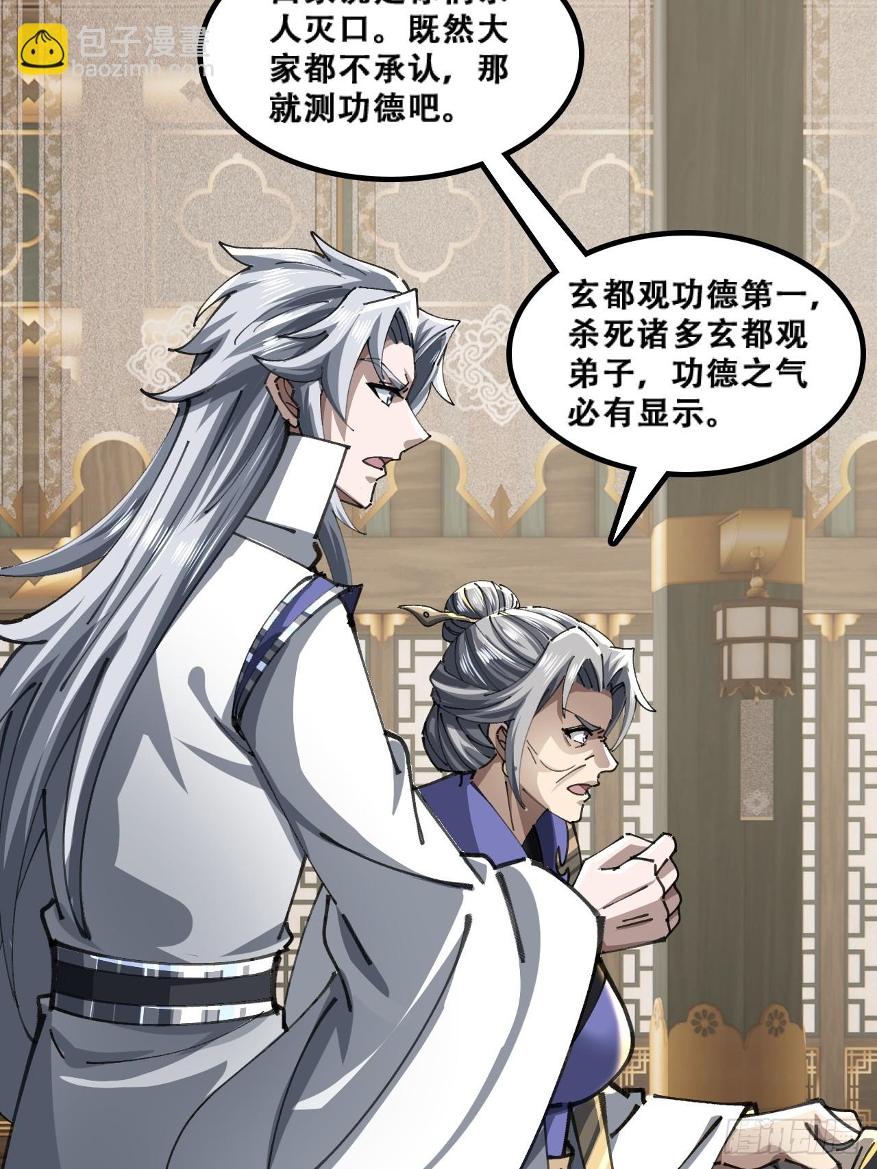 🍱速通修仙 原形毕露 第31页