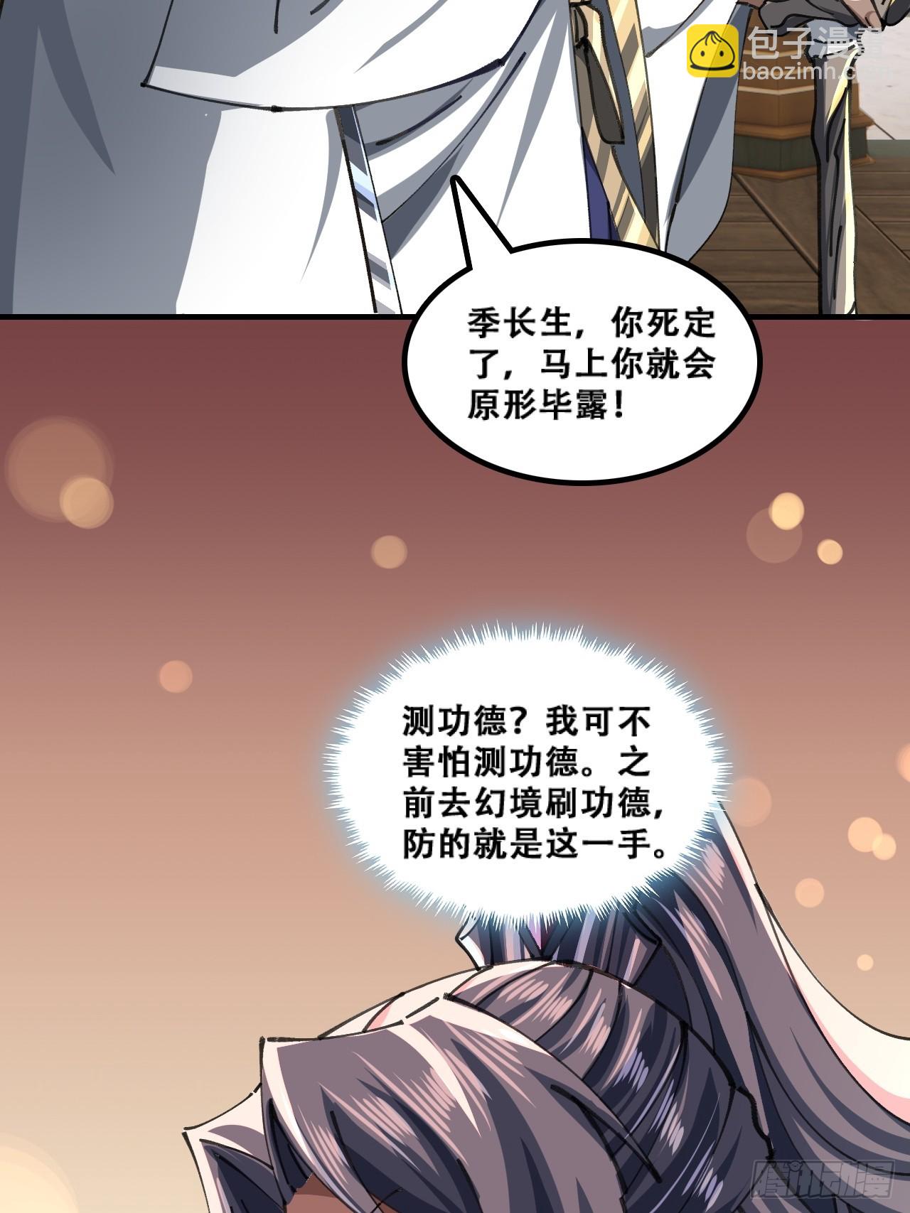 🍱速通修仙 原形毕露 第32页