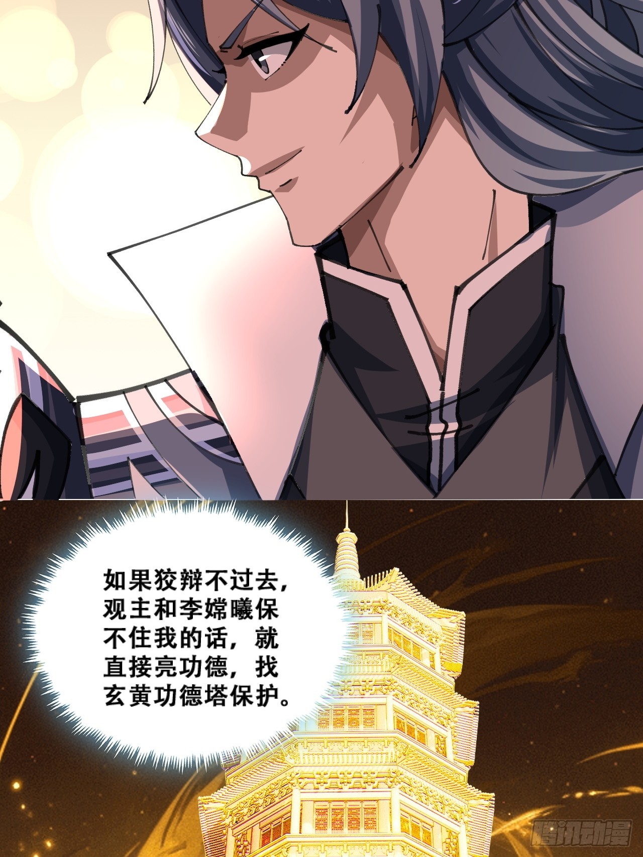 🍱速通修仙 原形毕露 第33页