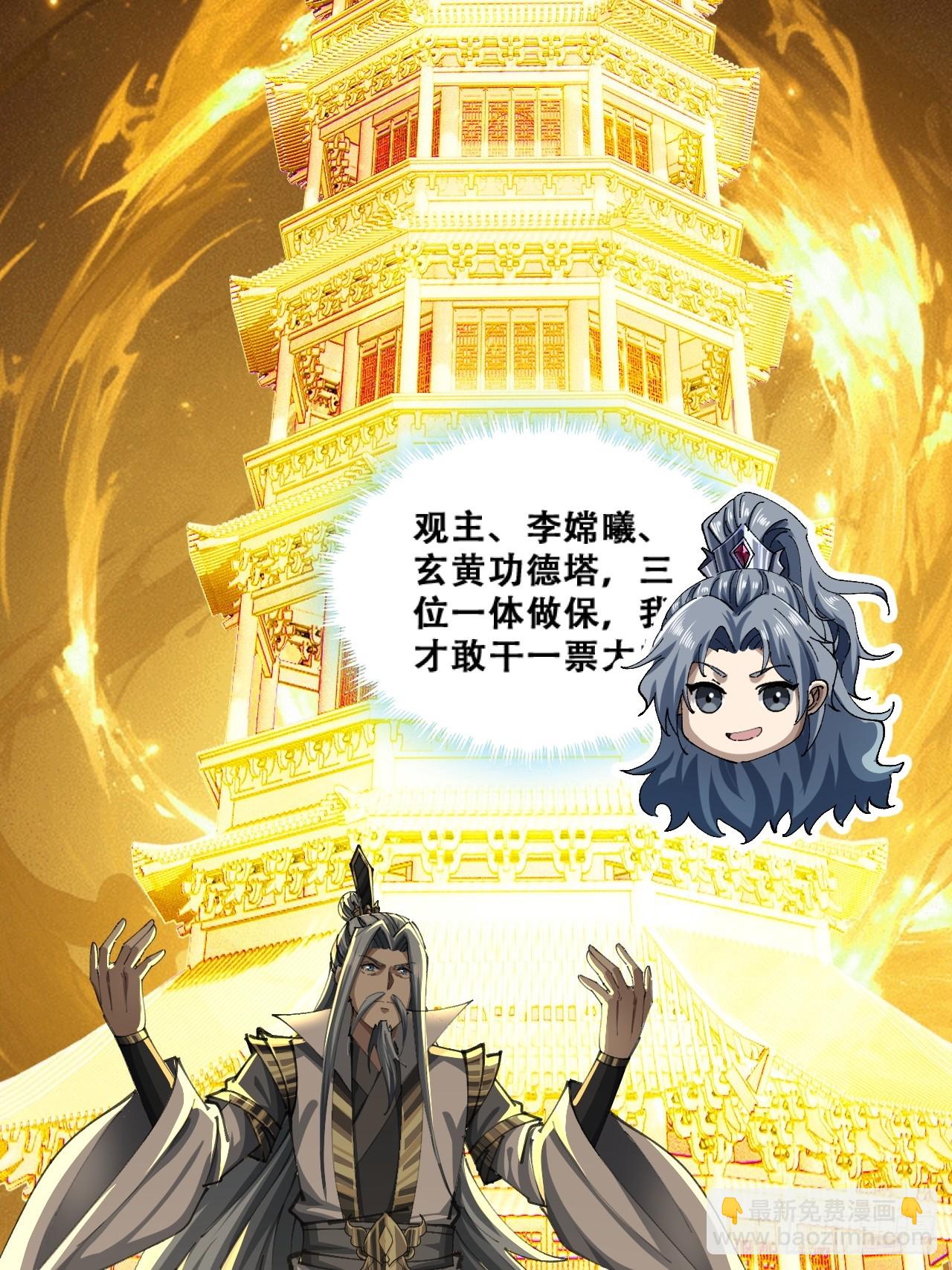 🍱速通修仙 原形毕露 第34页