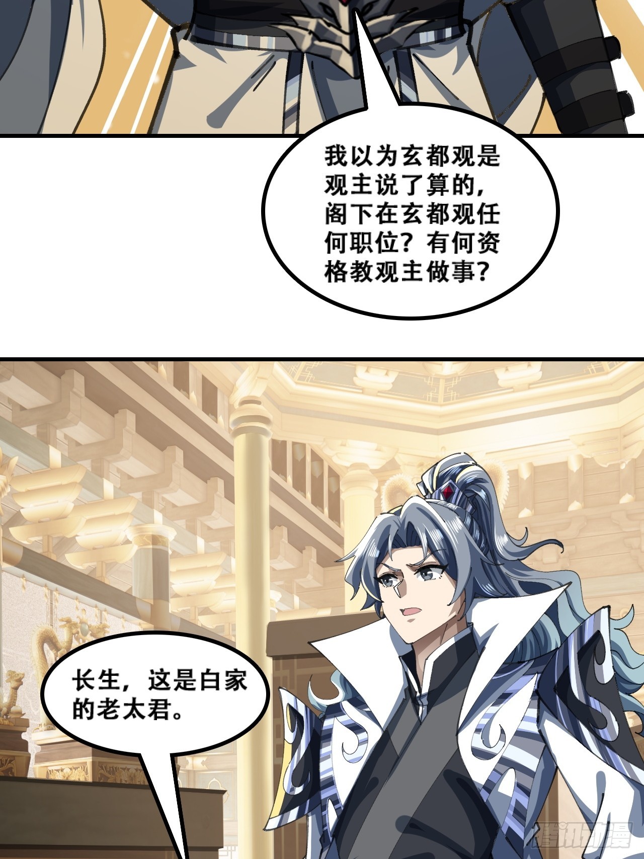 🍱速通修仙 原形毕露 第38页