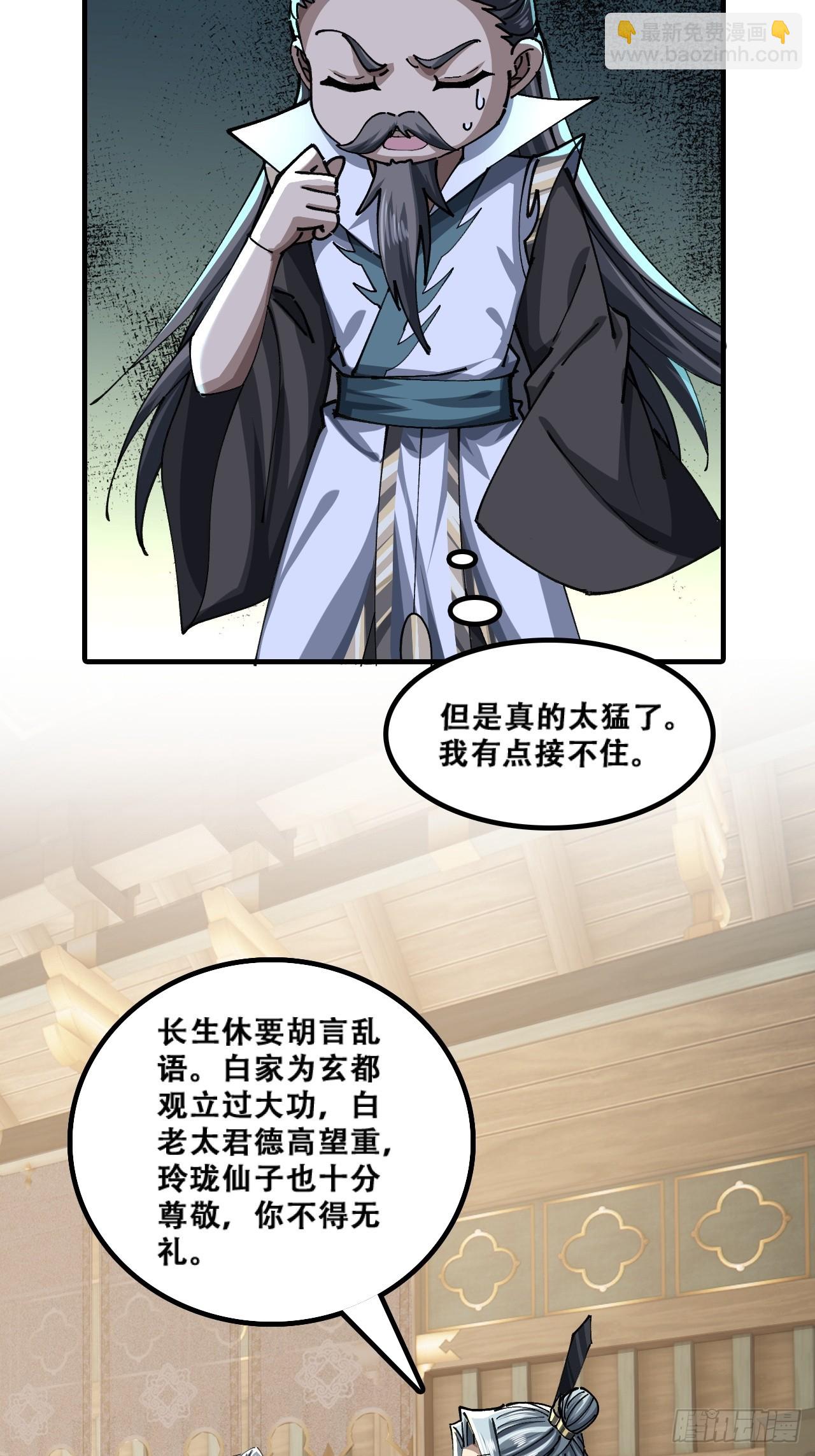 🍱速通修仙 原形毕露 第45页