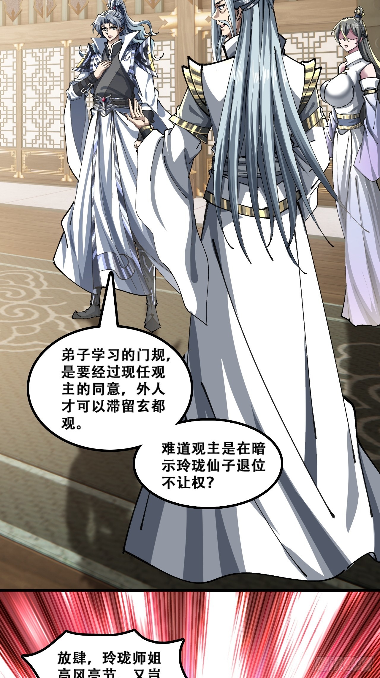🍱速通修仙 原形毕露 第46页