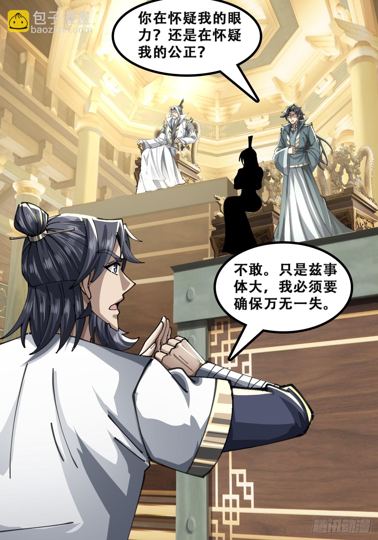 🍱速通修仙 原形毕露 第6页