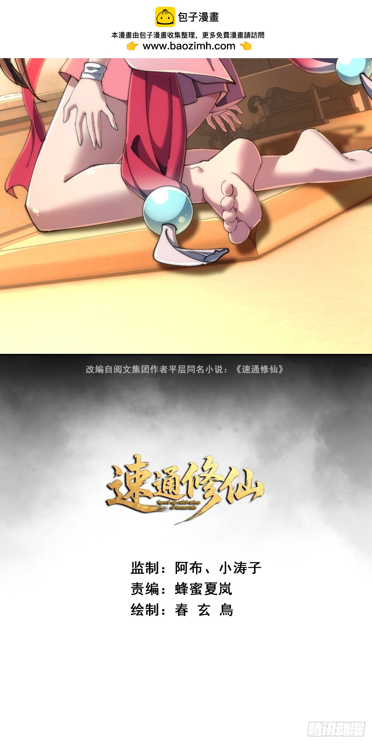 🍱速通修仙 自导自演 第2页