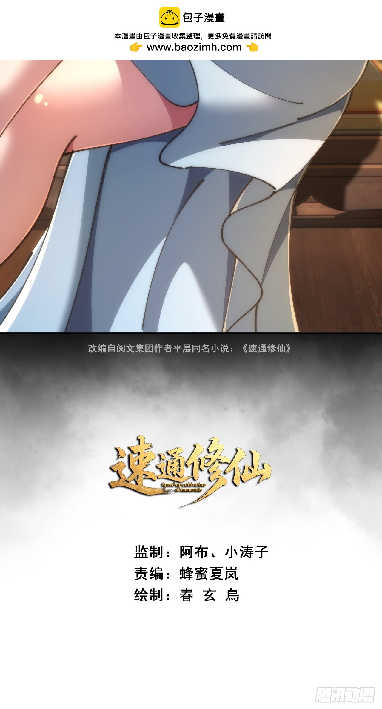 🍱速通修仙 清白 第2页