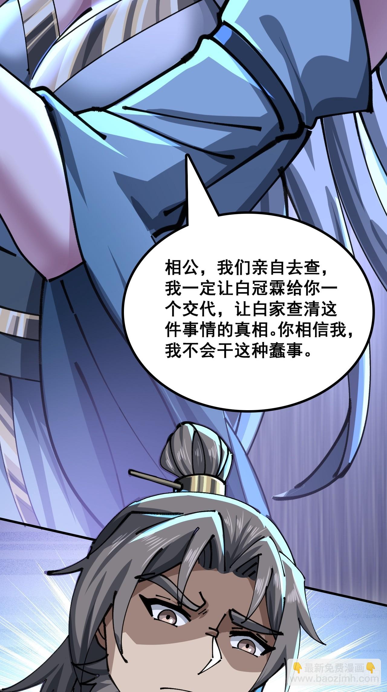 🍱速通修仙 清白 第23页