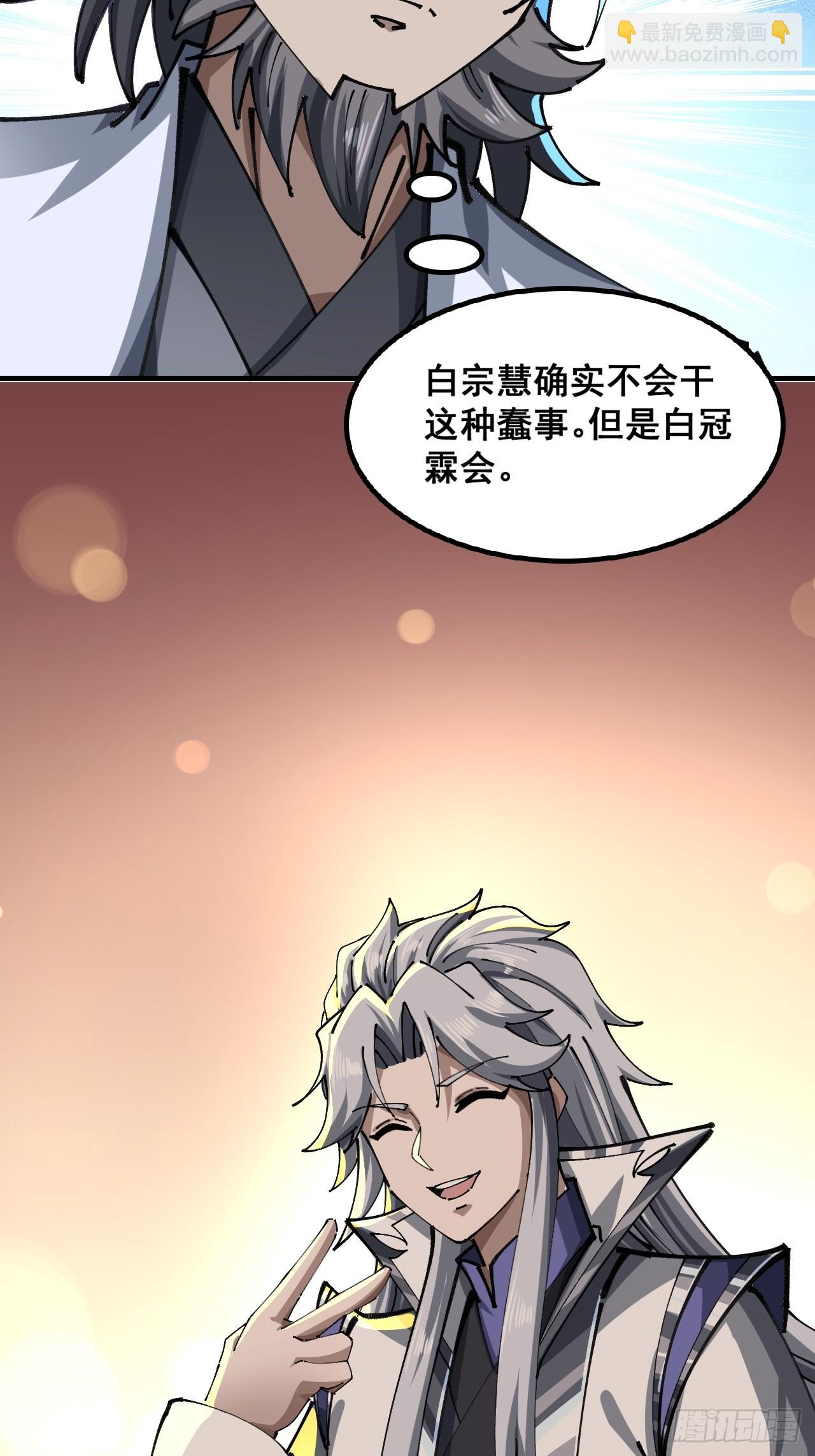 🍱速通修仙 清白 第24页