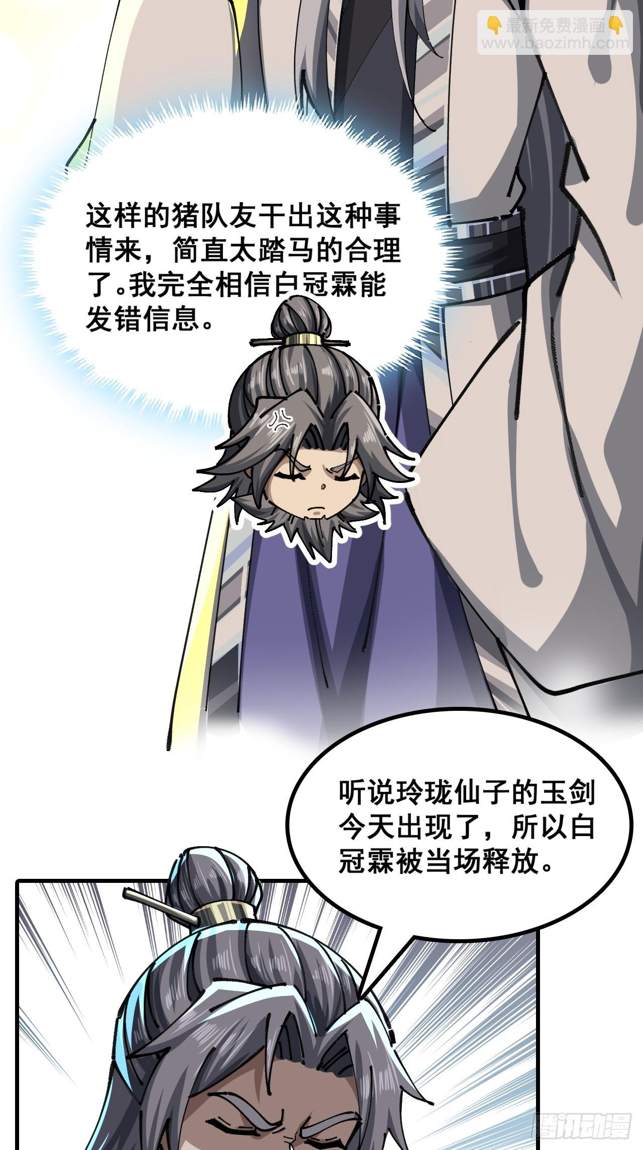 🍱速通修仙 清白 第25页