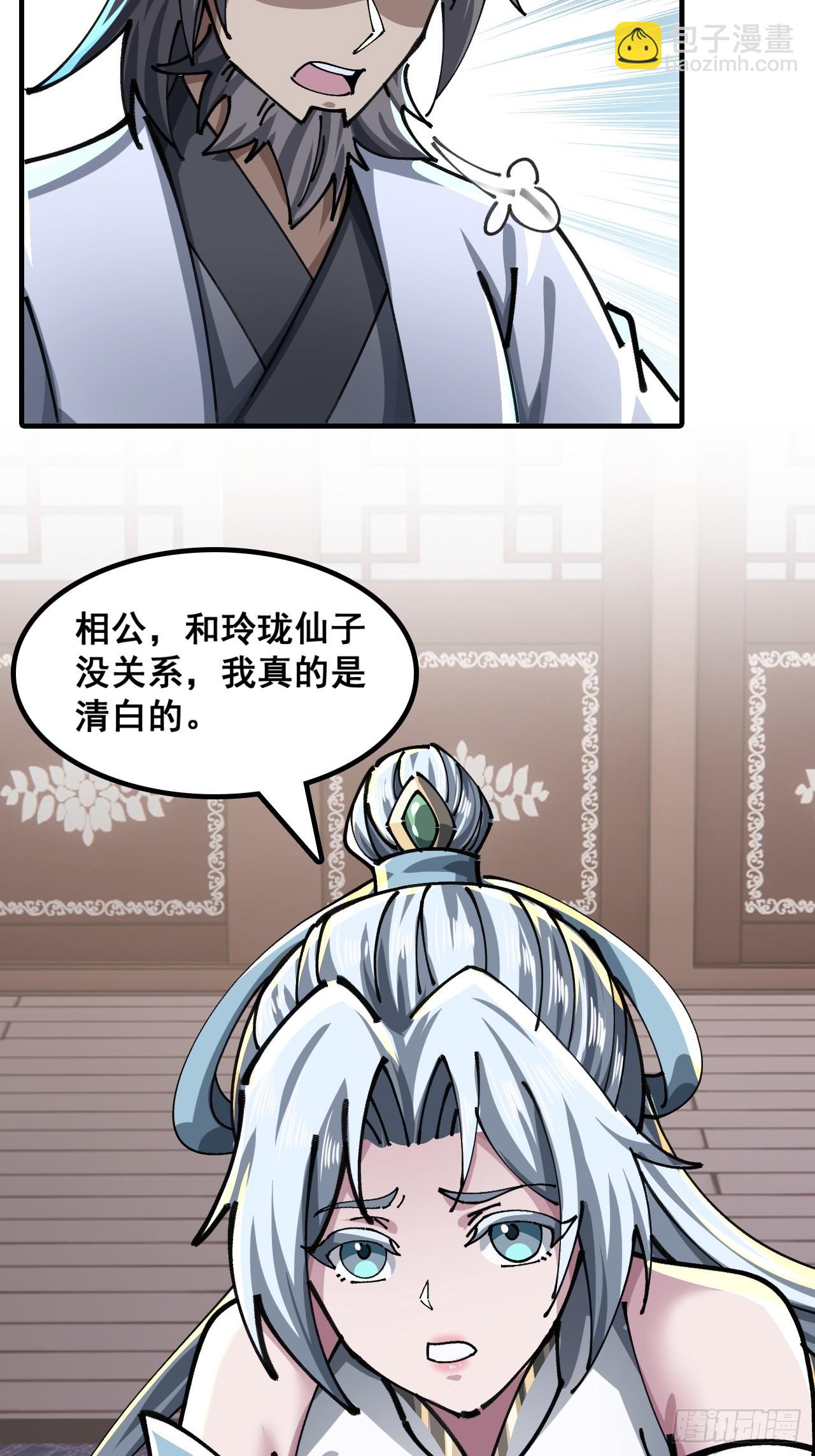 🍱速通修仙 清白 第26页