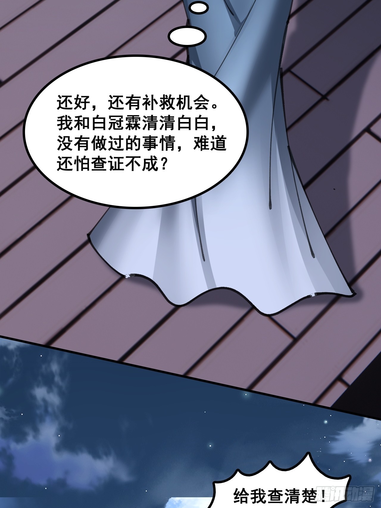 🍱速通修仙 清白 第30页