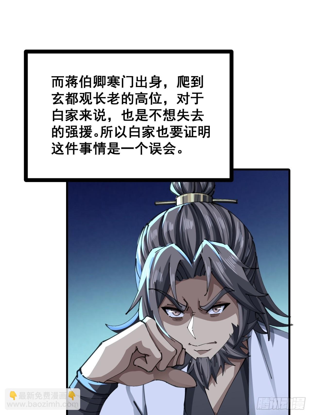 🍱速通修仙 清白 第36页