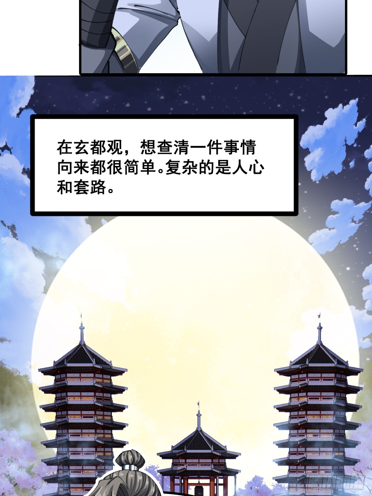 🍱速通修仙 清白 第37页