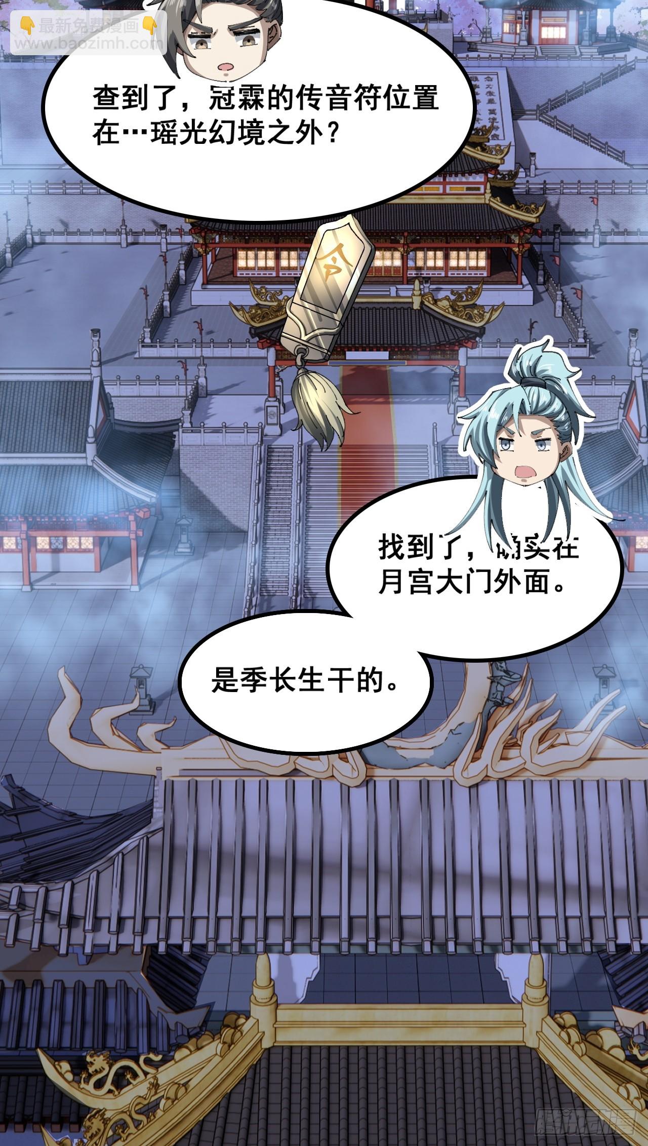 🍱速通修仙 清白 第38页