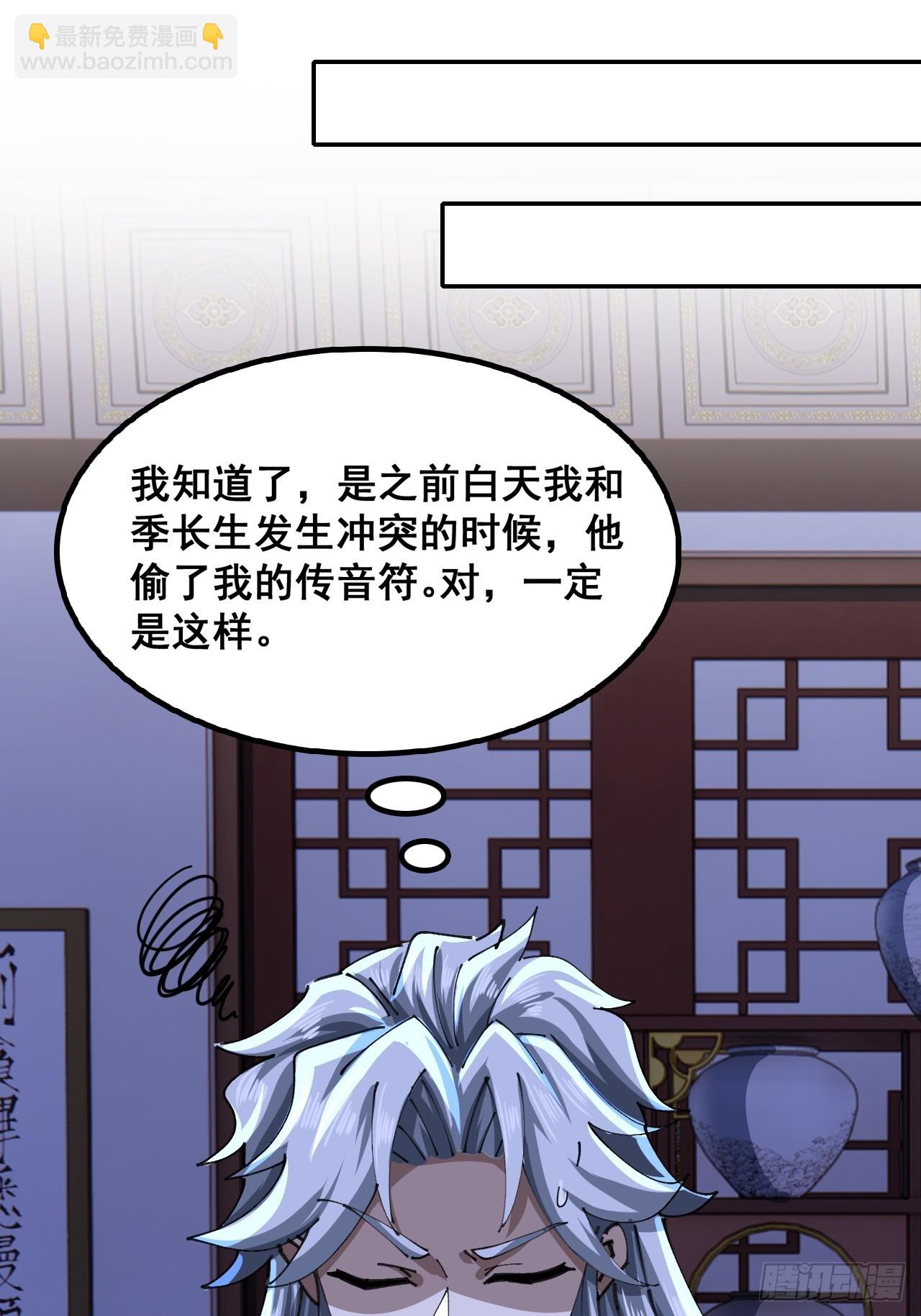 🍱速通修仙 清白 第39页