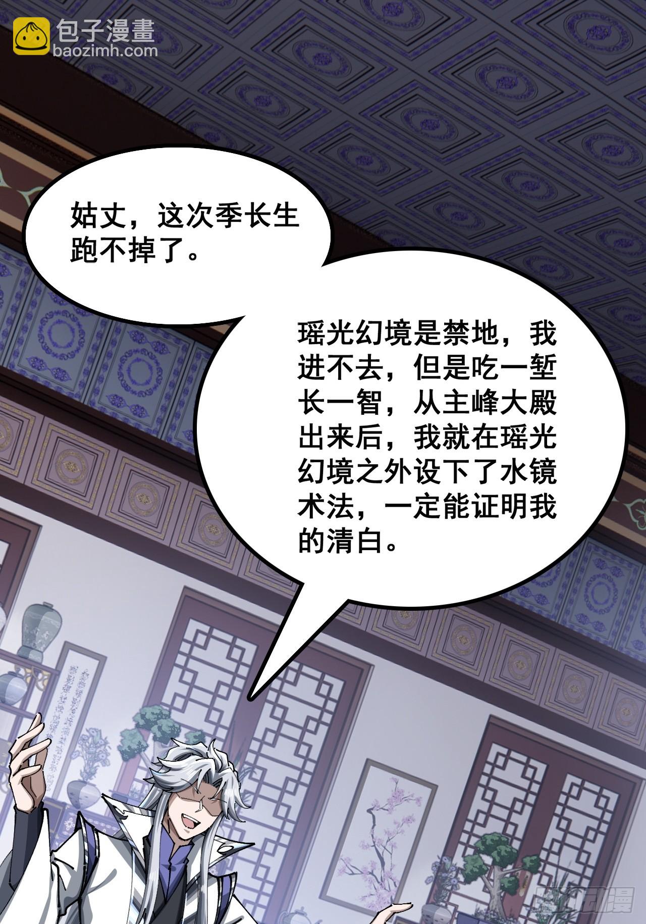 🍱速通修仙 清白 第44页