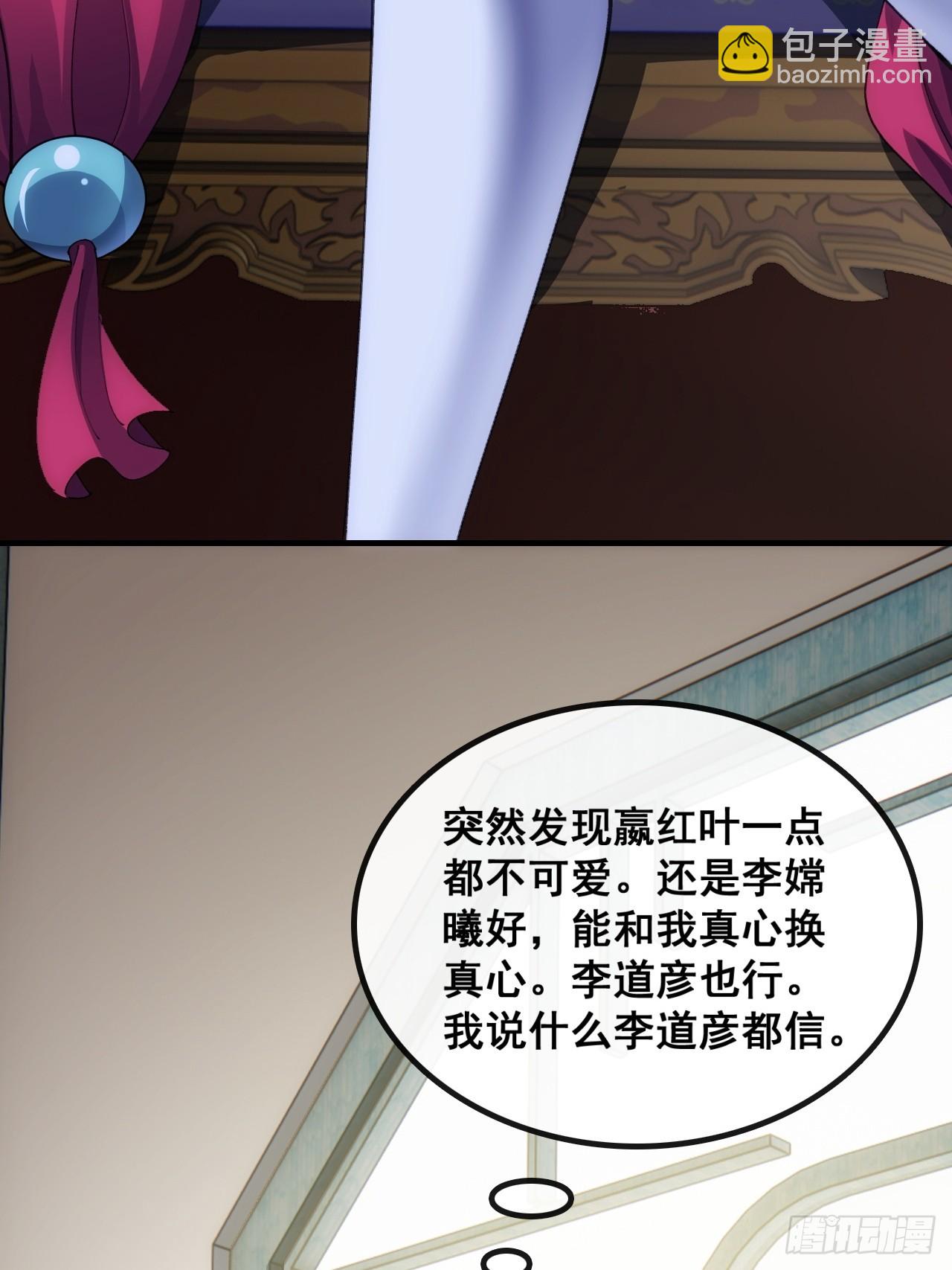 🍱速通修仙 不是我干得 第22页