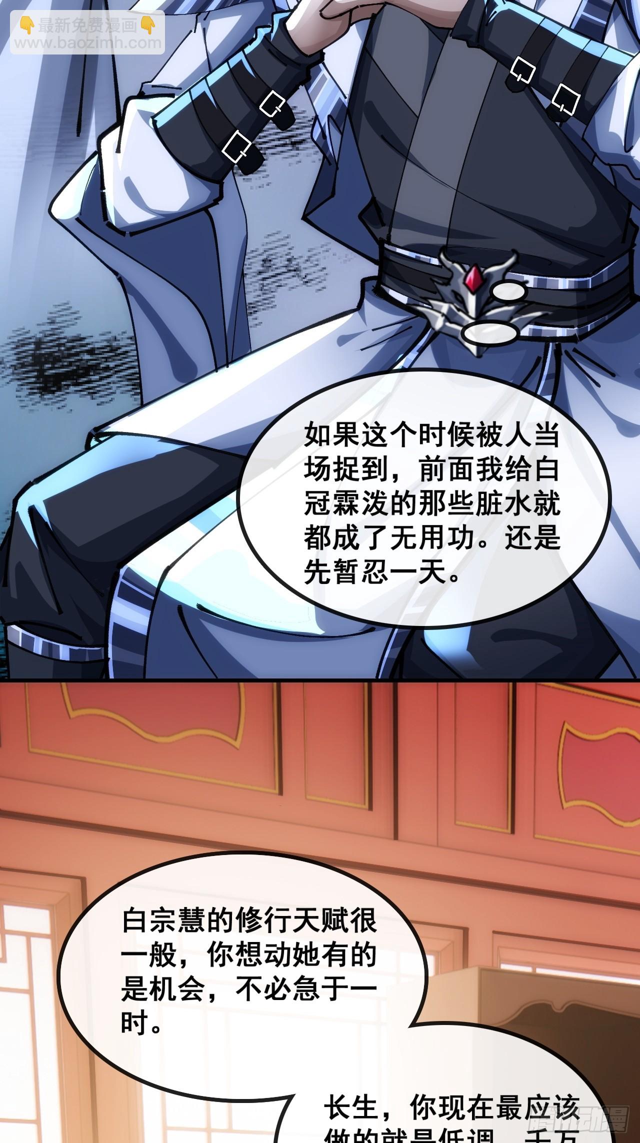 🍱速通修仙 不是我干得 第34页