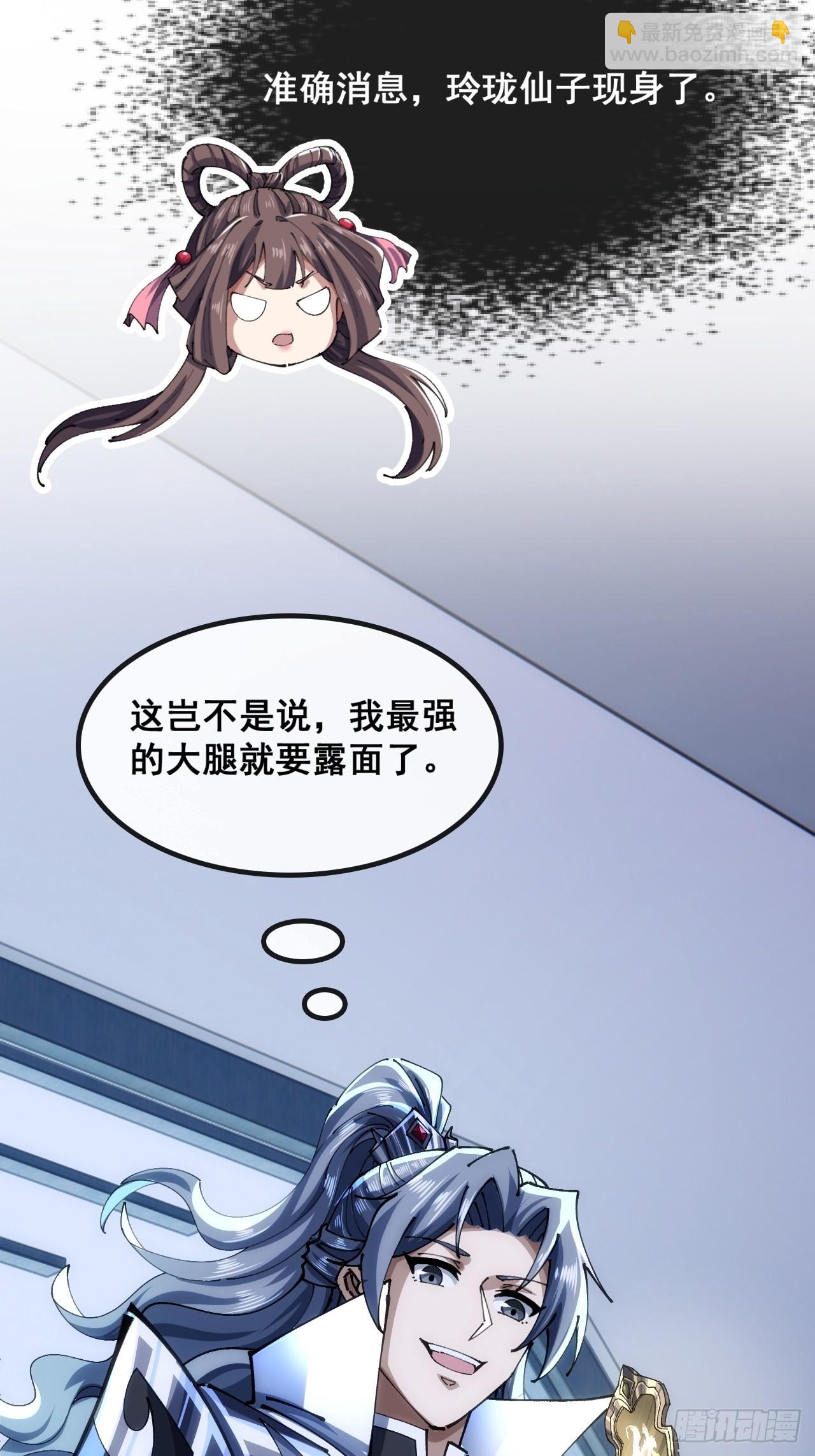 🍱速通修仙 不是我干得 第37页