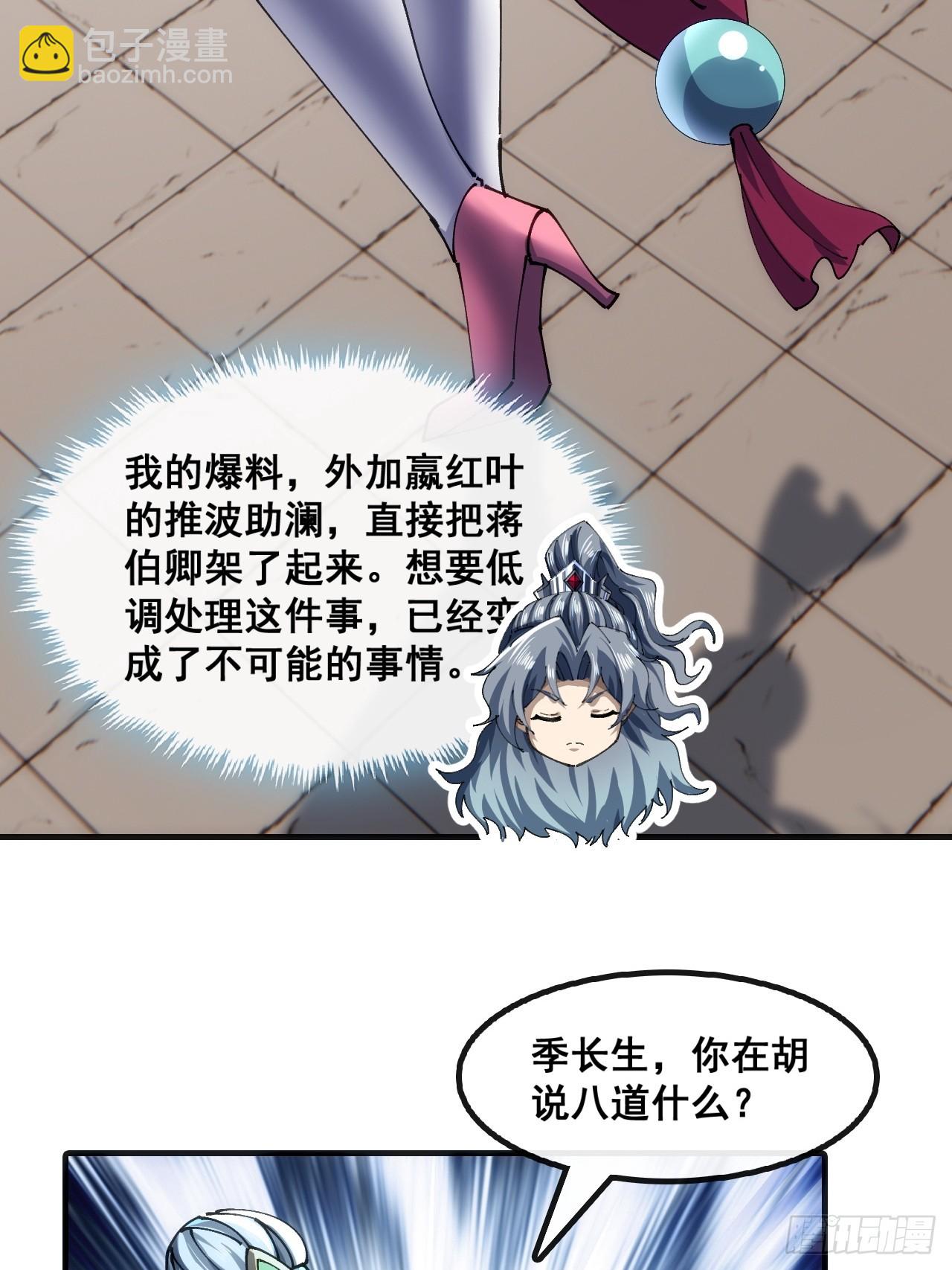 🍱速通修仙 胡说八道 第10页
