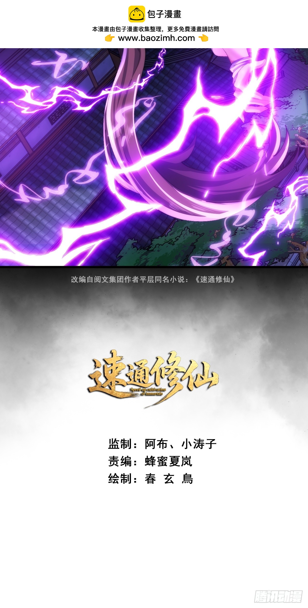 🍱速通修仙 胡说八道 第2页