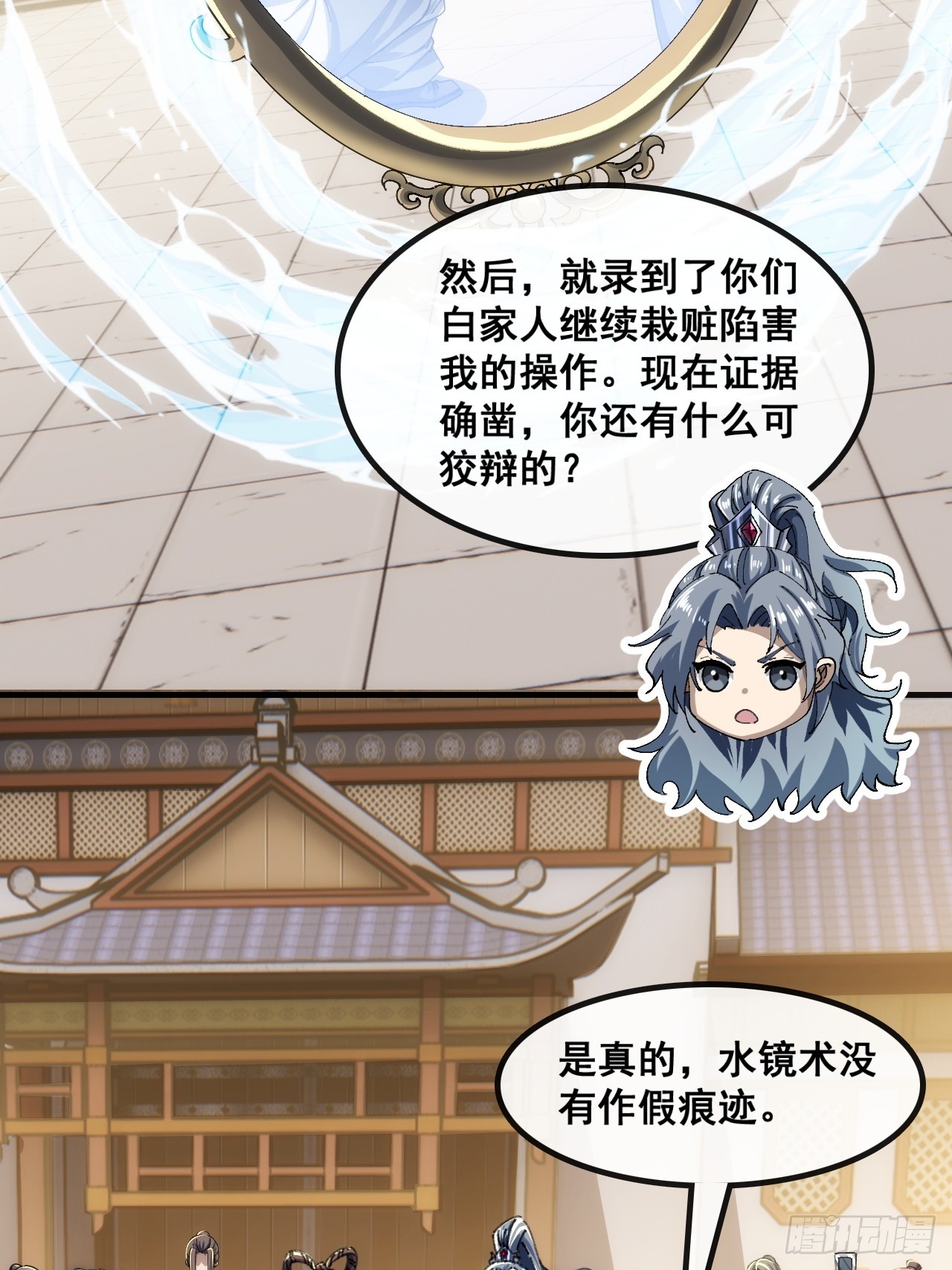 🍱速通修仙 胡说八道 第23页
