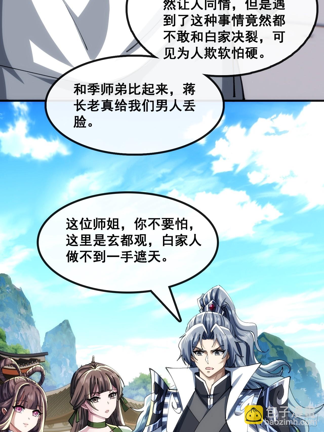 🍱速通修仙 胡说八道 第26页