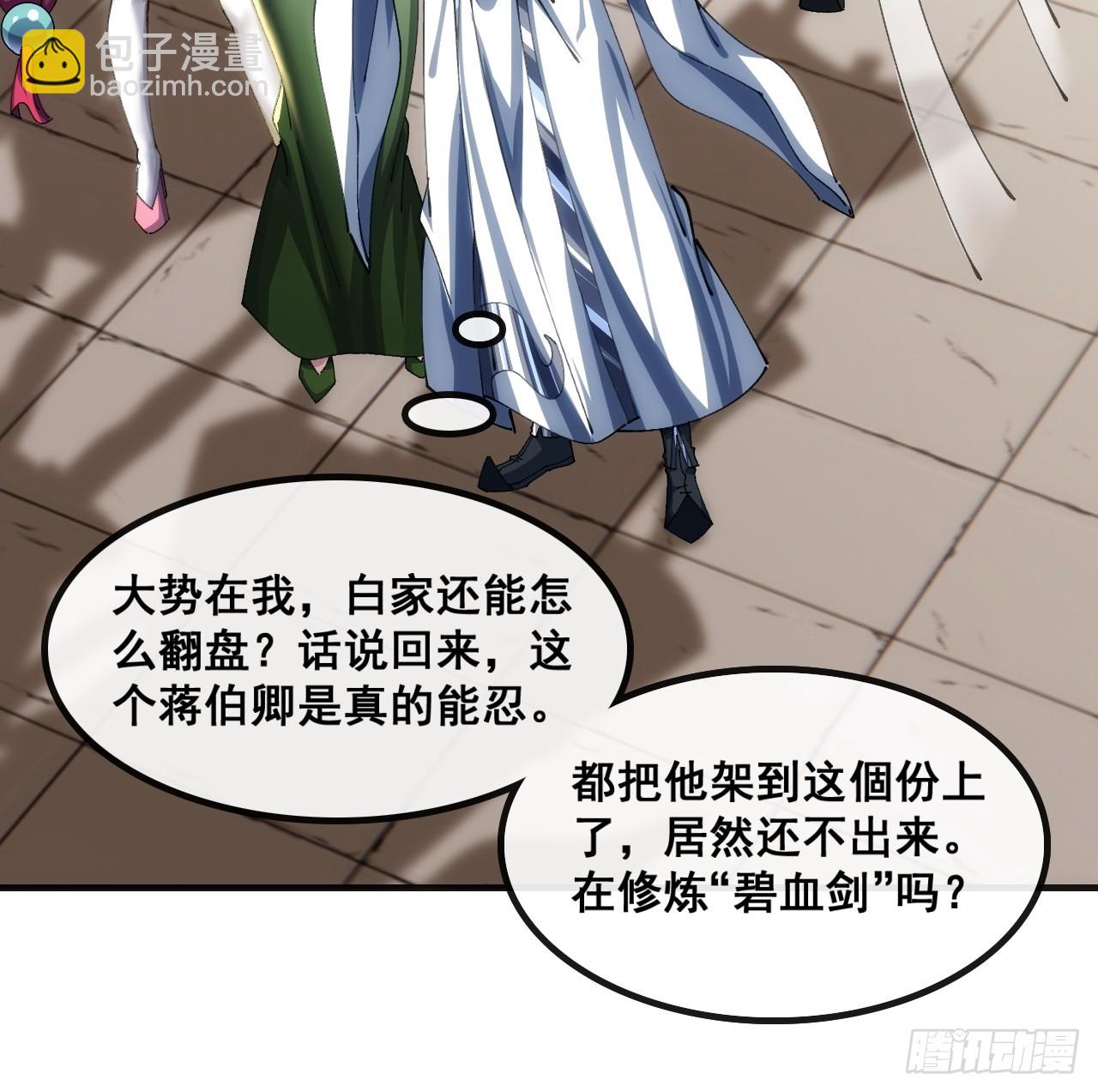 🍱速通修仙 胡说八道 第32页