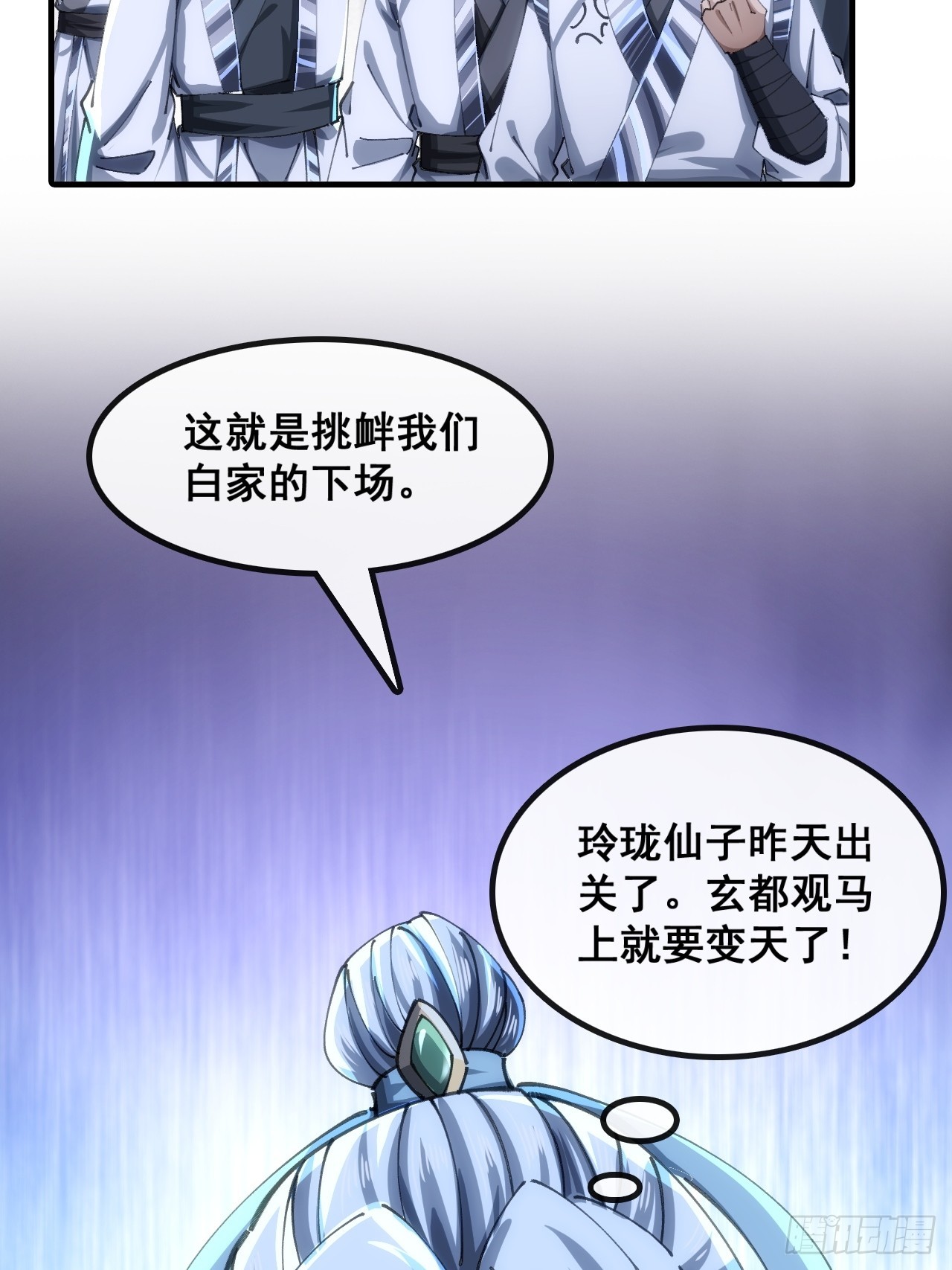 🍱速通修仙 胡说八道 第39页