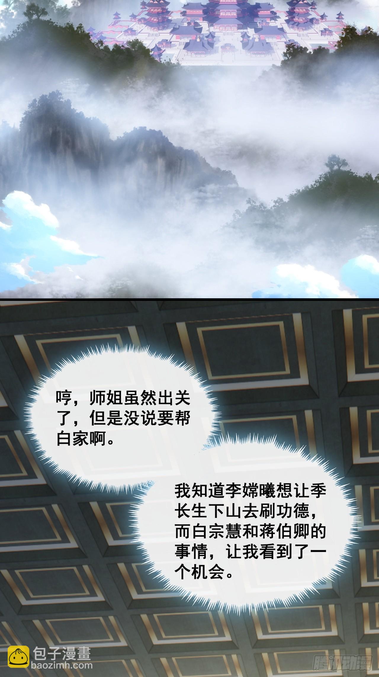 🍱速通修仙 胡说八道 第44页