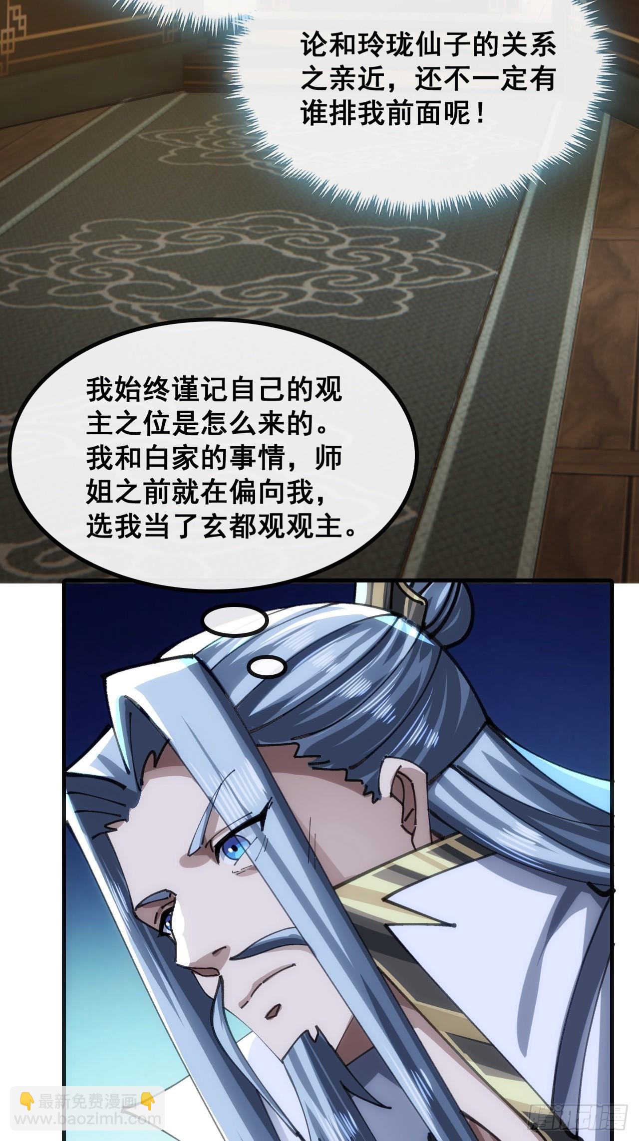🍱速通修仙 胡说八道 第46页