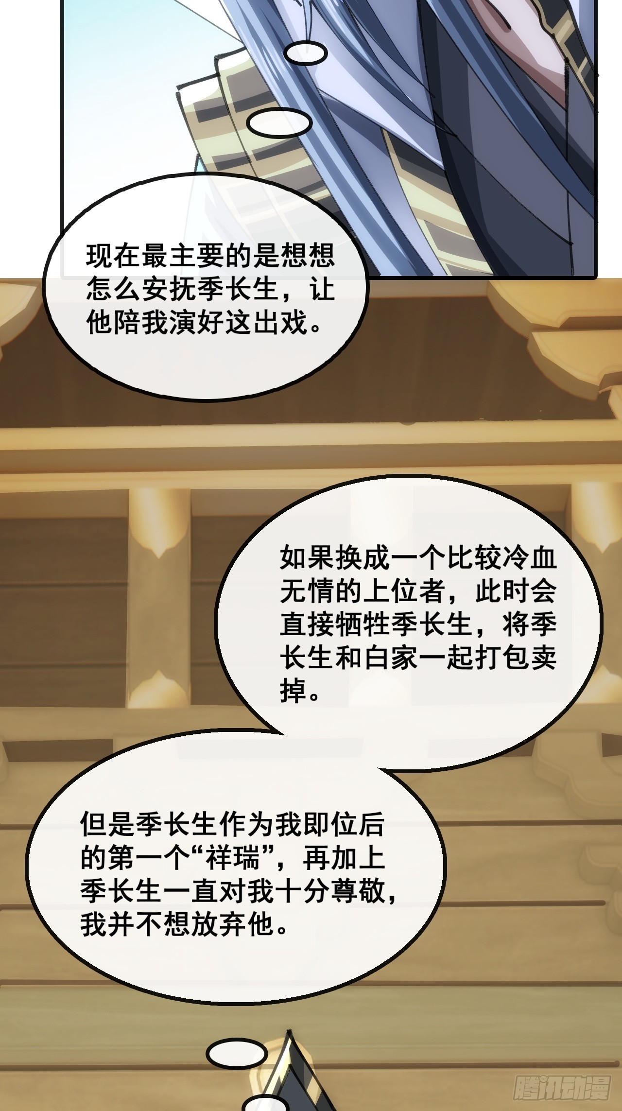 🍱速通修仙 胡说八道 第47页