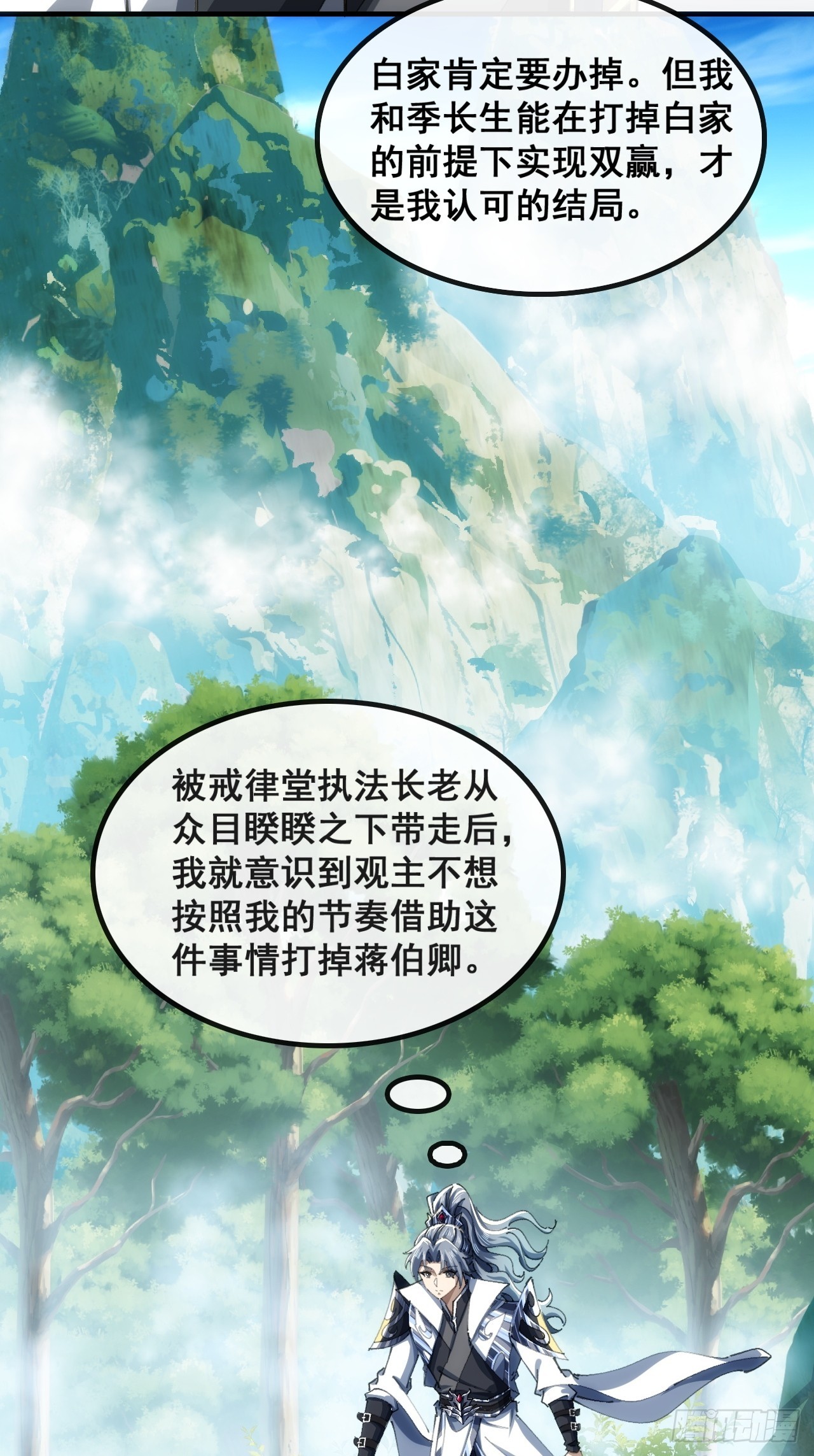 🍱速通修仙 胡说八道 第49页