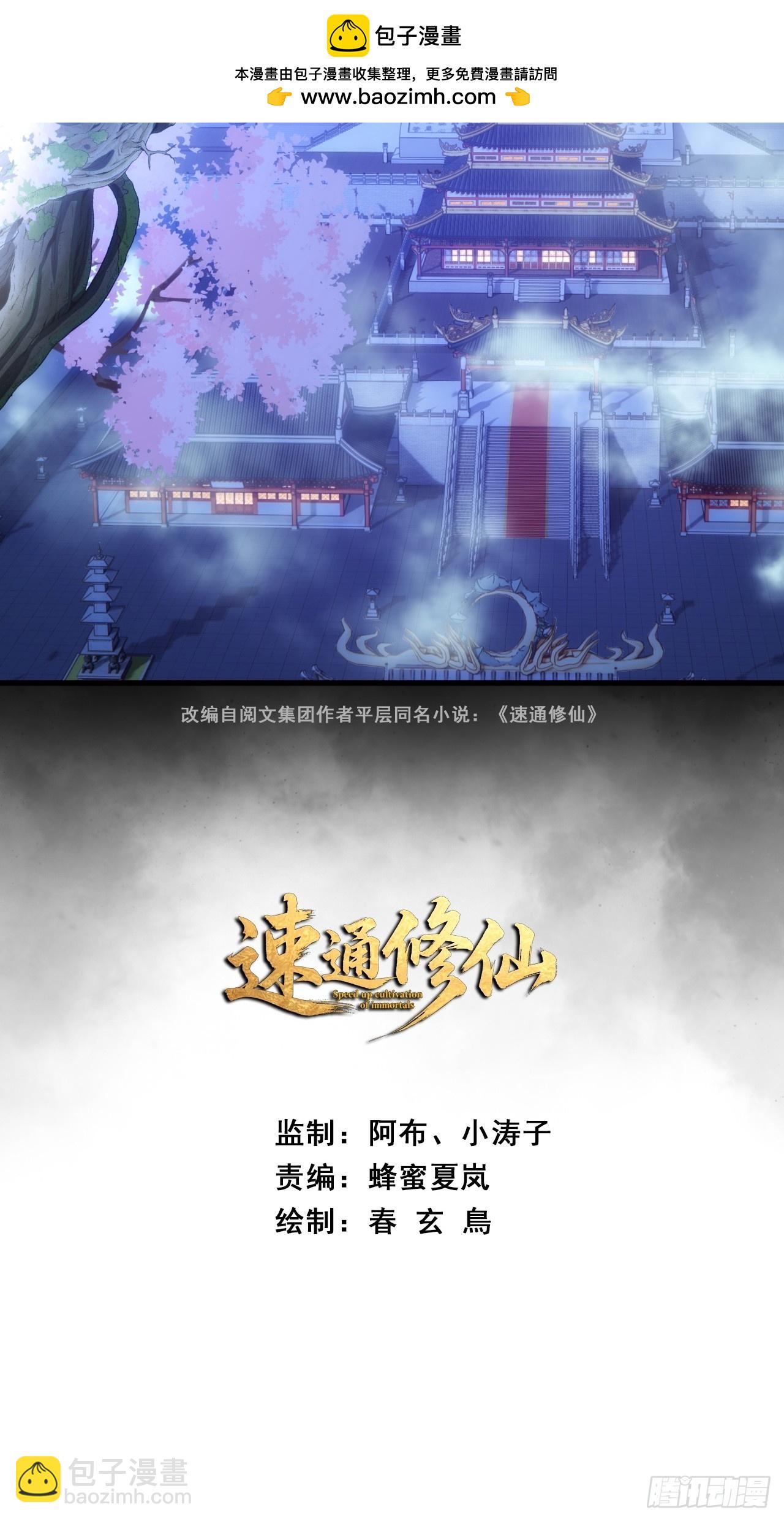 🍱速通修仙 不公的审判 第2页
