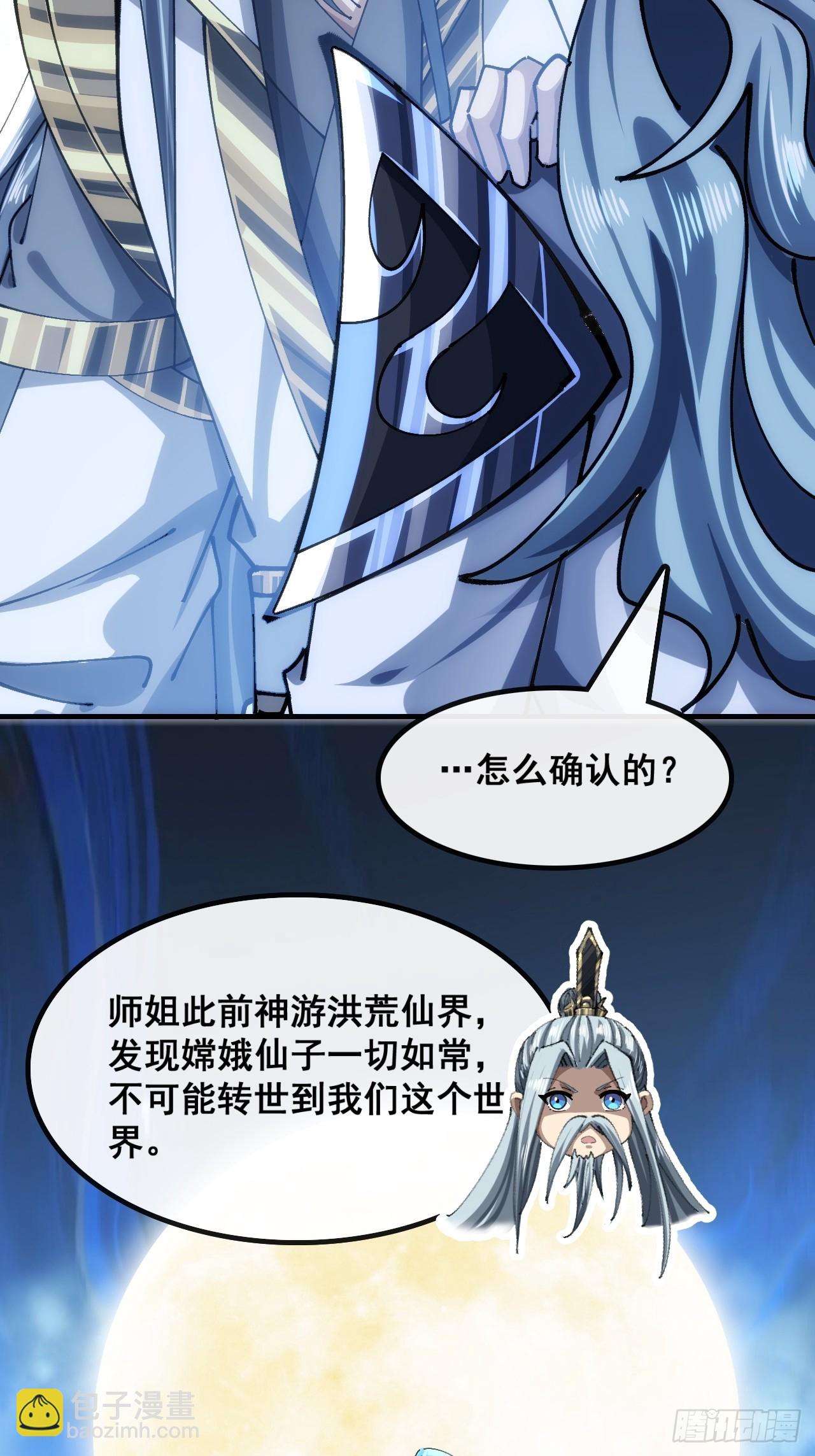 🍱速通修仙 不公的审判 第26页