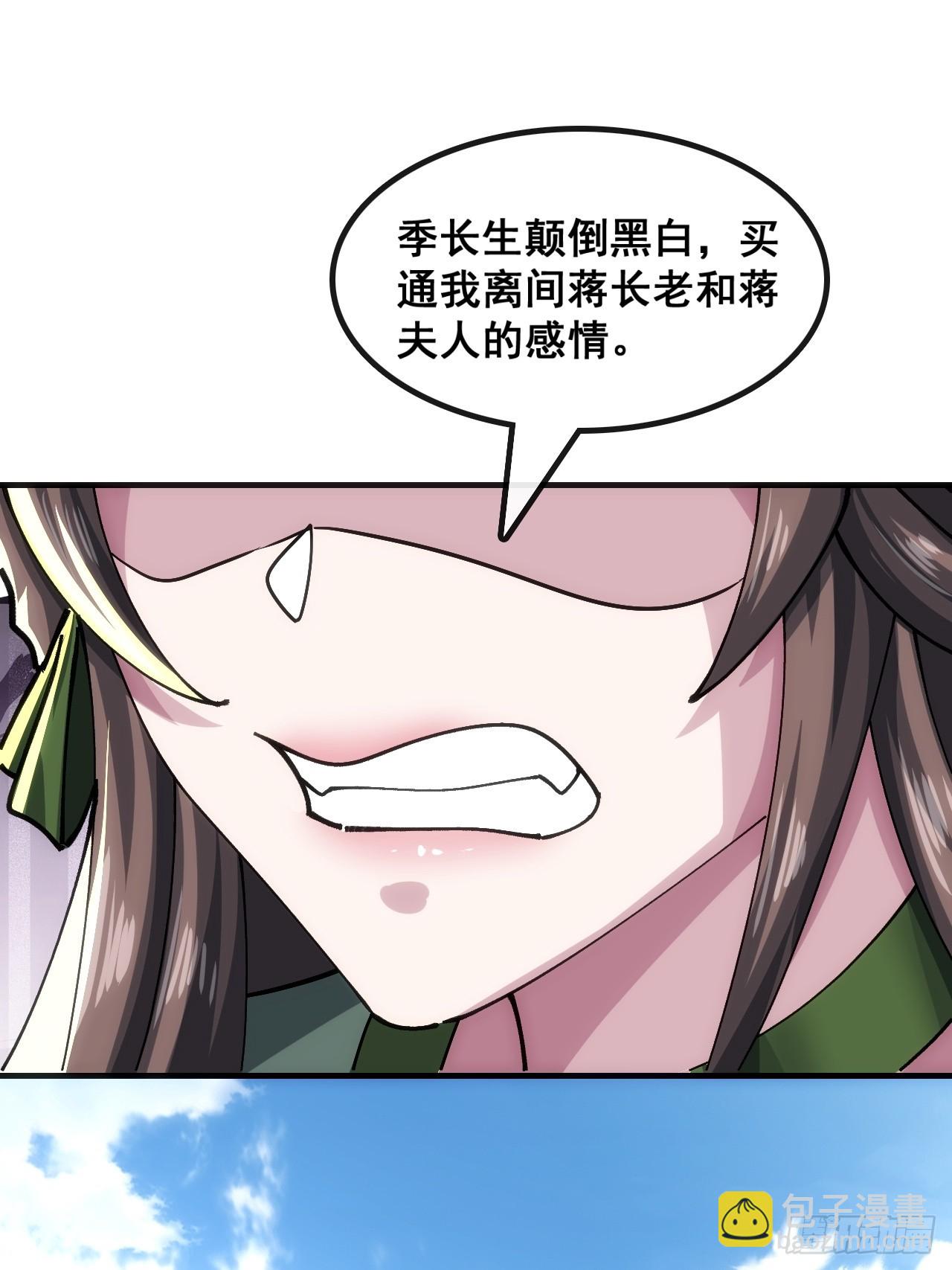 🍱速通修仙 不公的审判 第37页