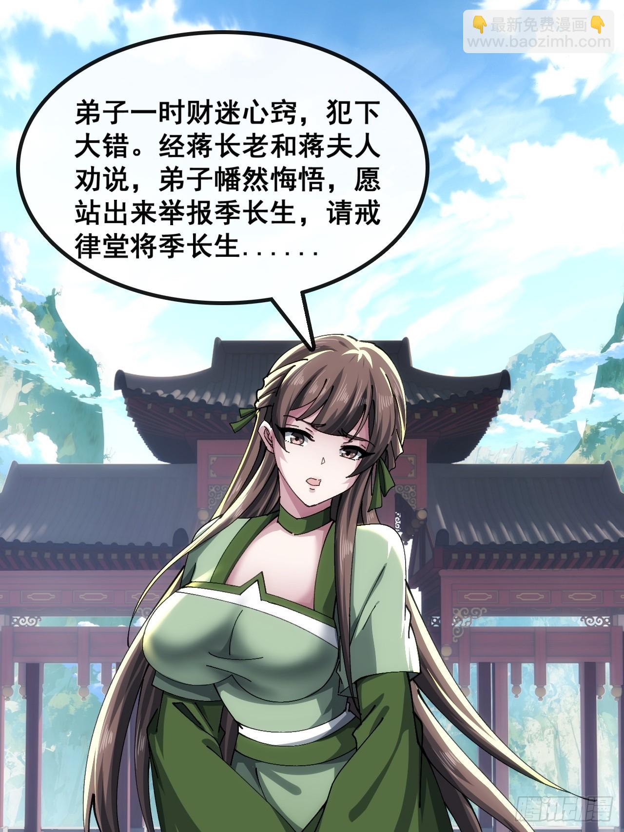 🍱速通修仙 不公的审判 第38页