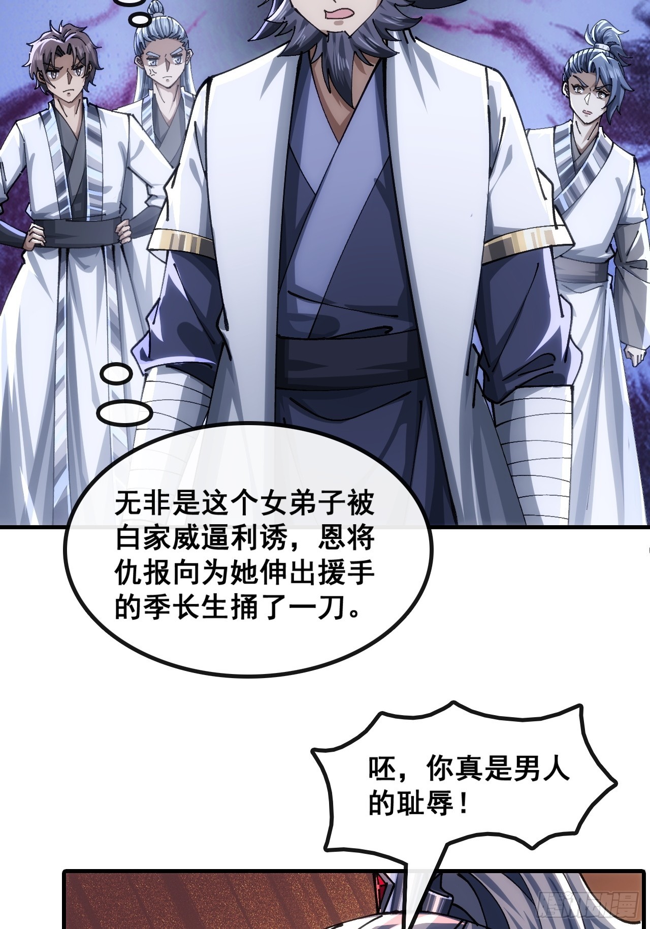 🍱速通修仙 不公的审判 第49页