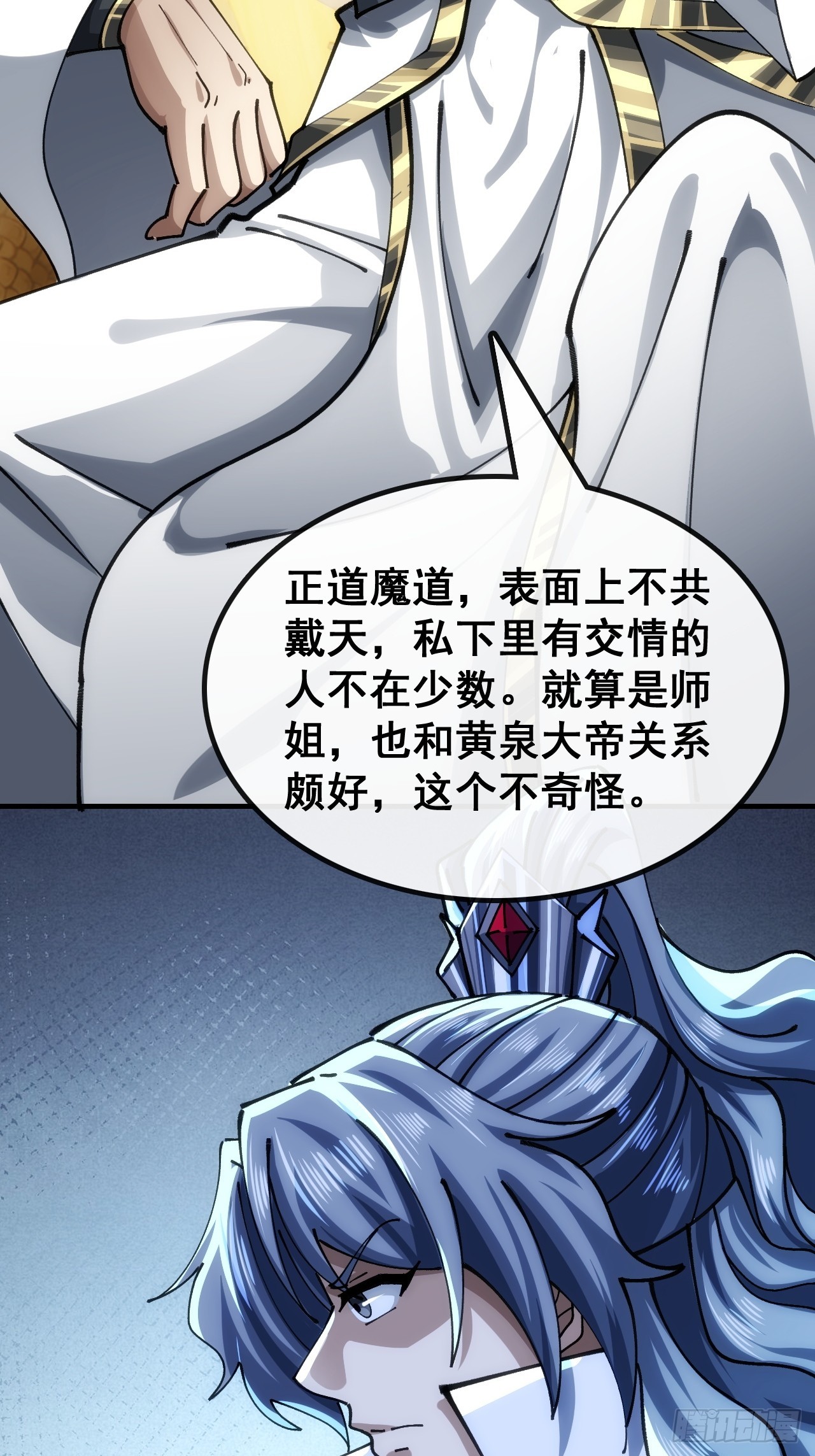 🍱速通修仙 不公的审判 第5页
