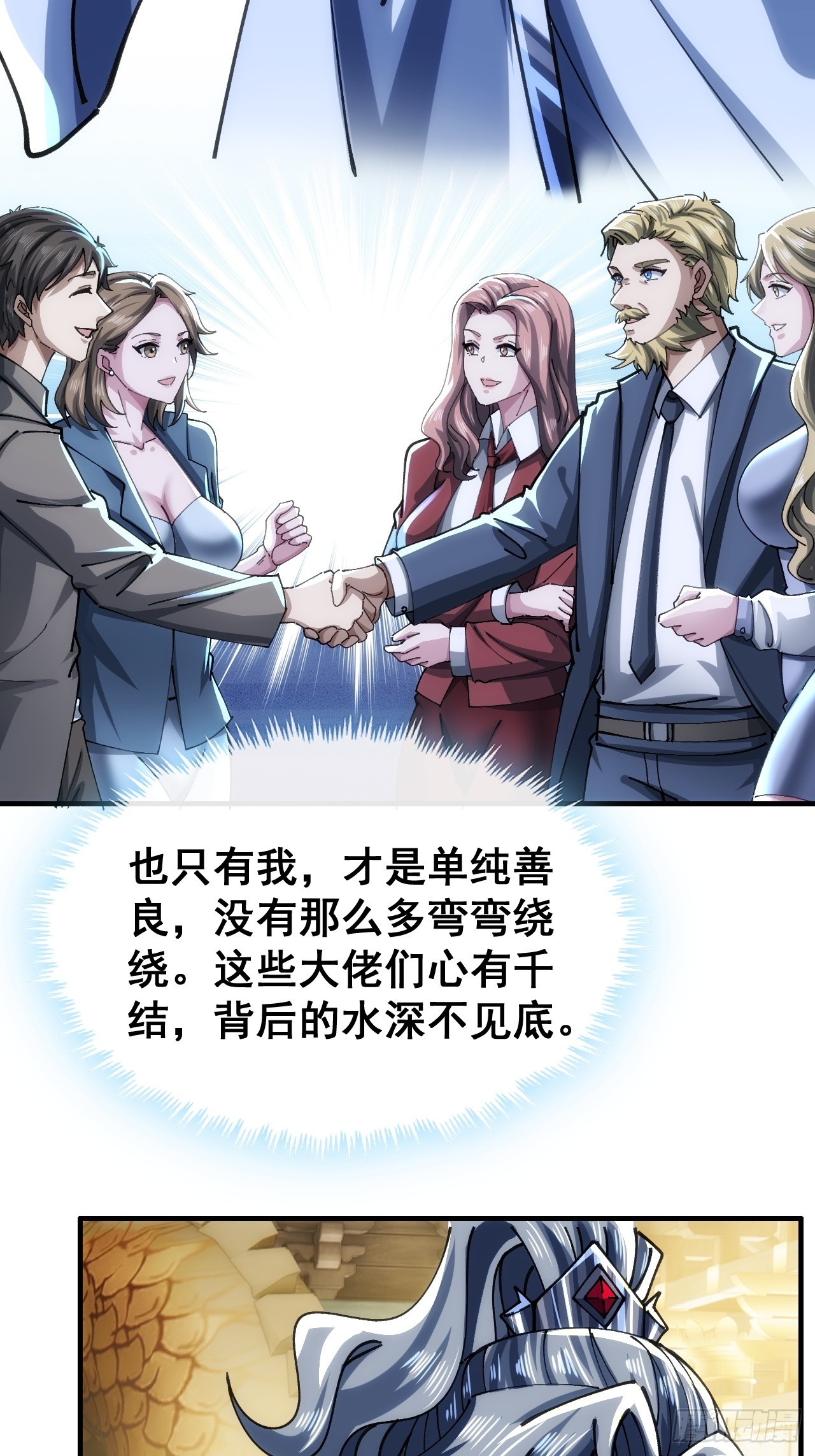 🍱速通修仙 不公的审判 第7页