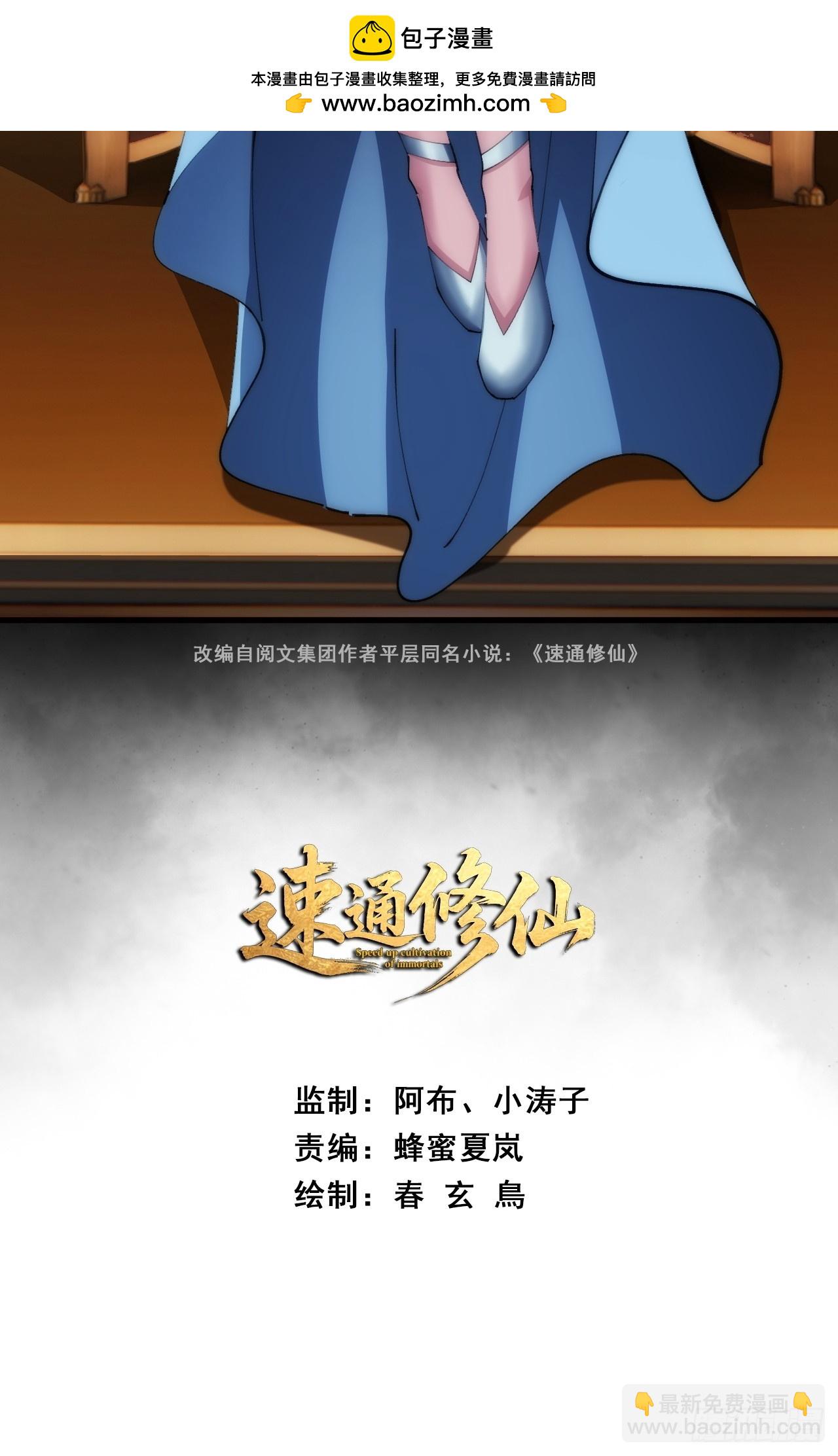 🍱速通修仙 一条命 第2页