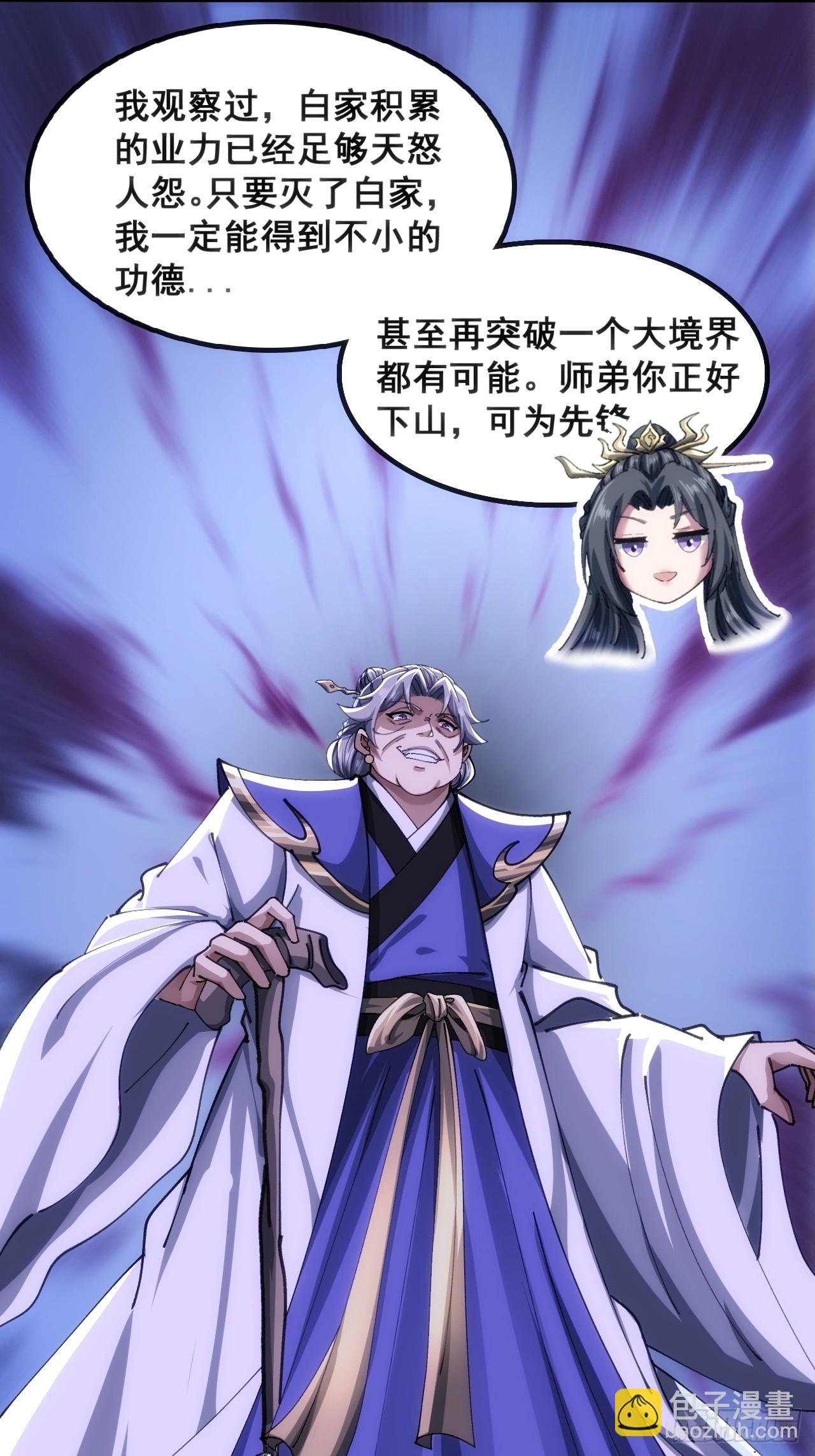 🍱速通修仙 一条命 第20页