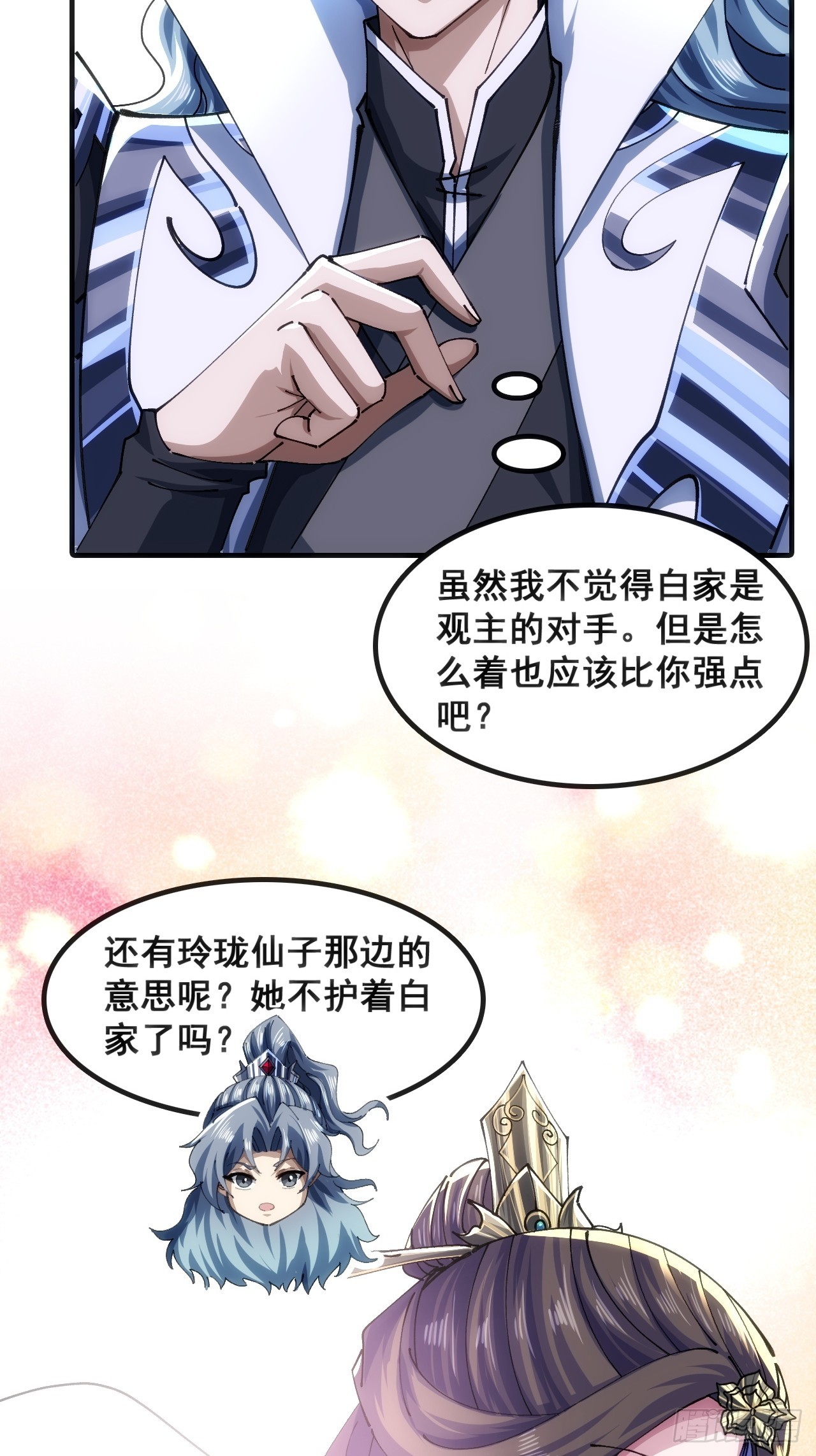 🍱速通修仙 一条命 第23页
