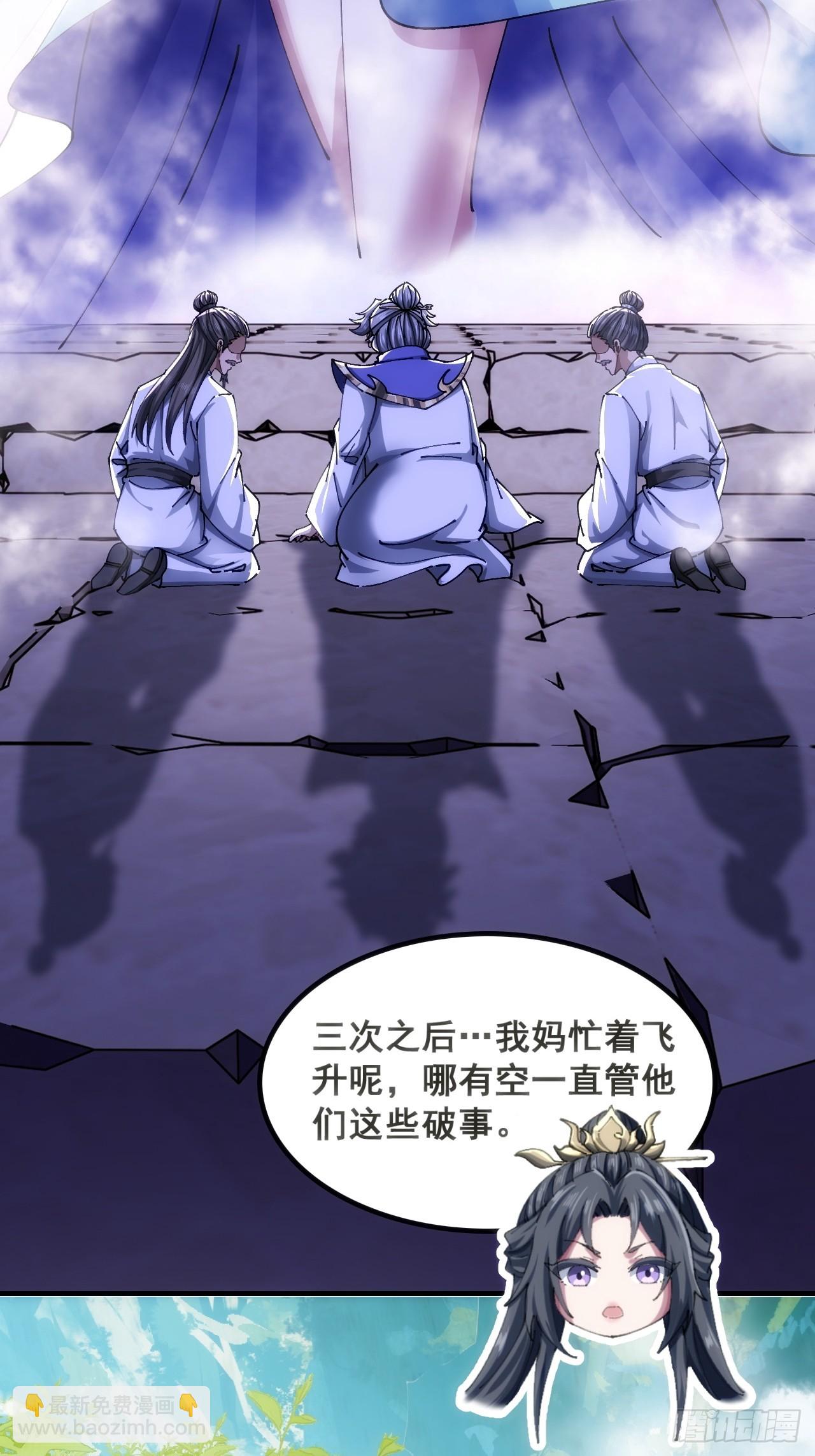 🍱速通修仙 一条命 第29页