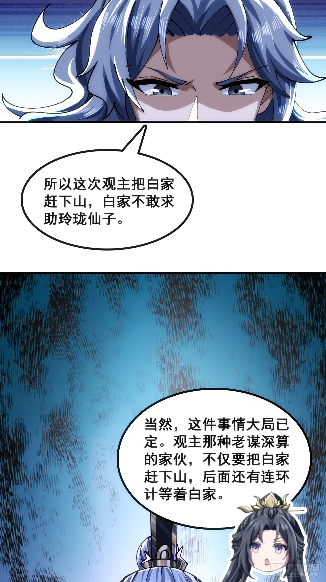 🍱速通修仙 一条命 第33页