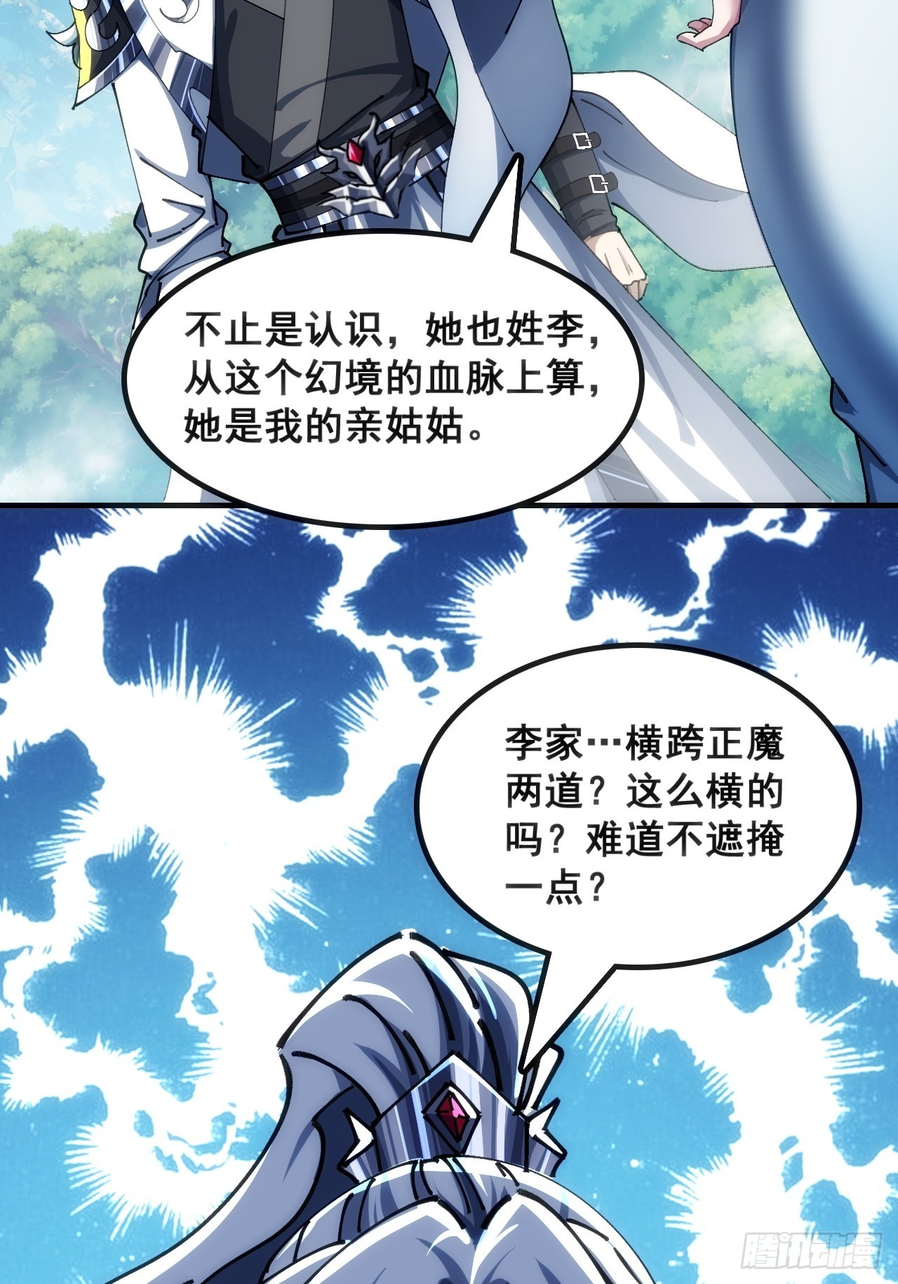 🍱速通修仙 一条命 第45页